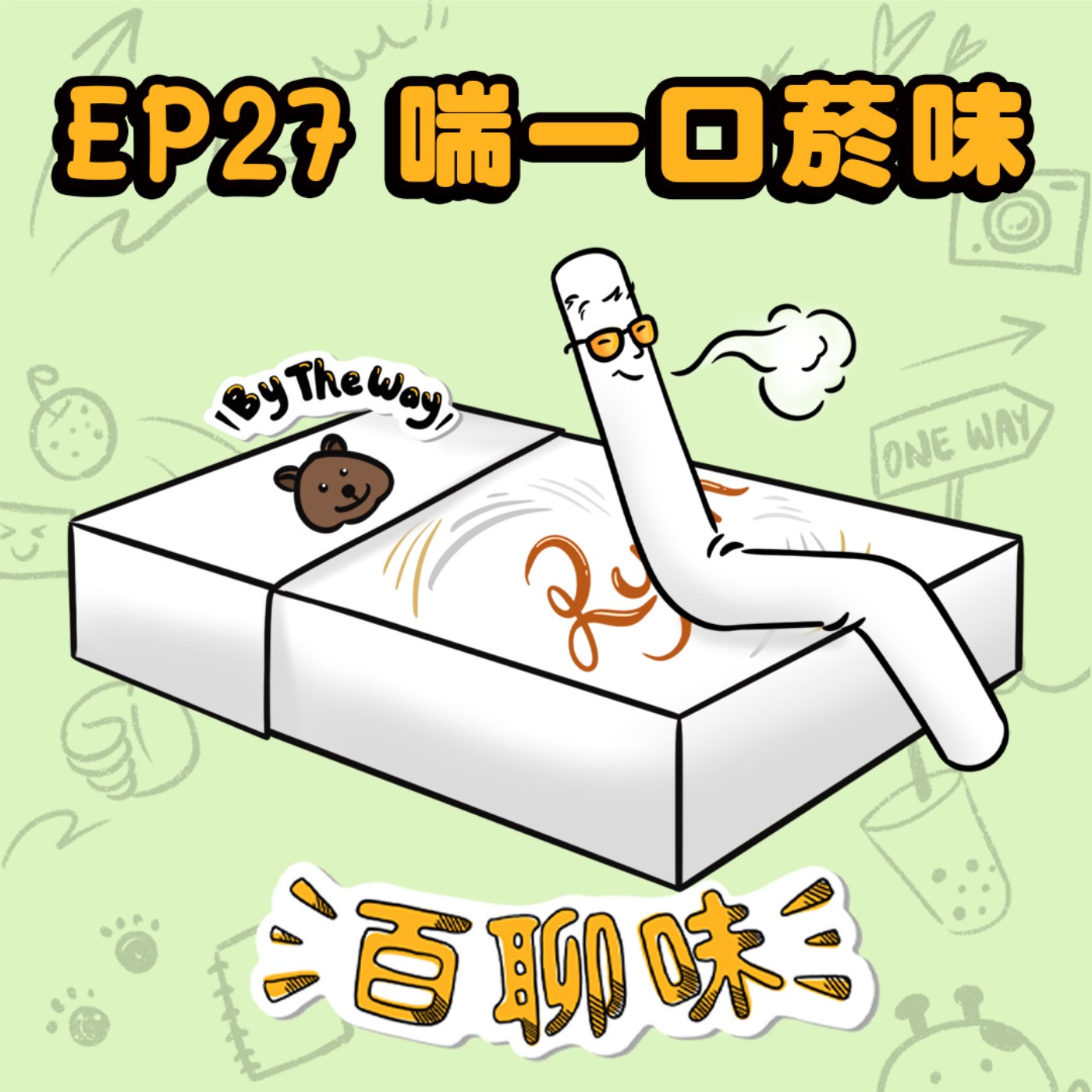 Have a Nice Day！澳洲打工文化 @香菸 Ryan｜EP27 百聊味 By the way episode artwork