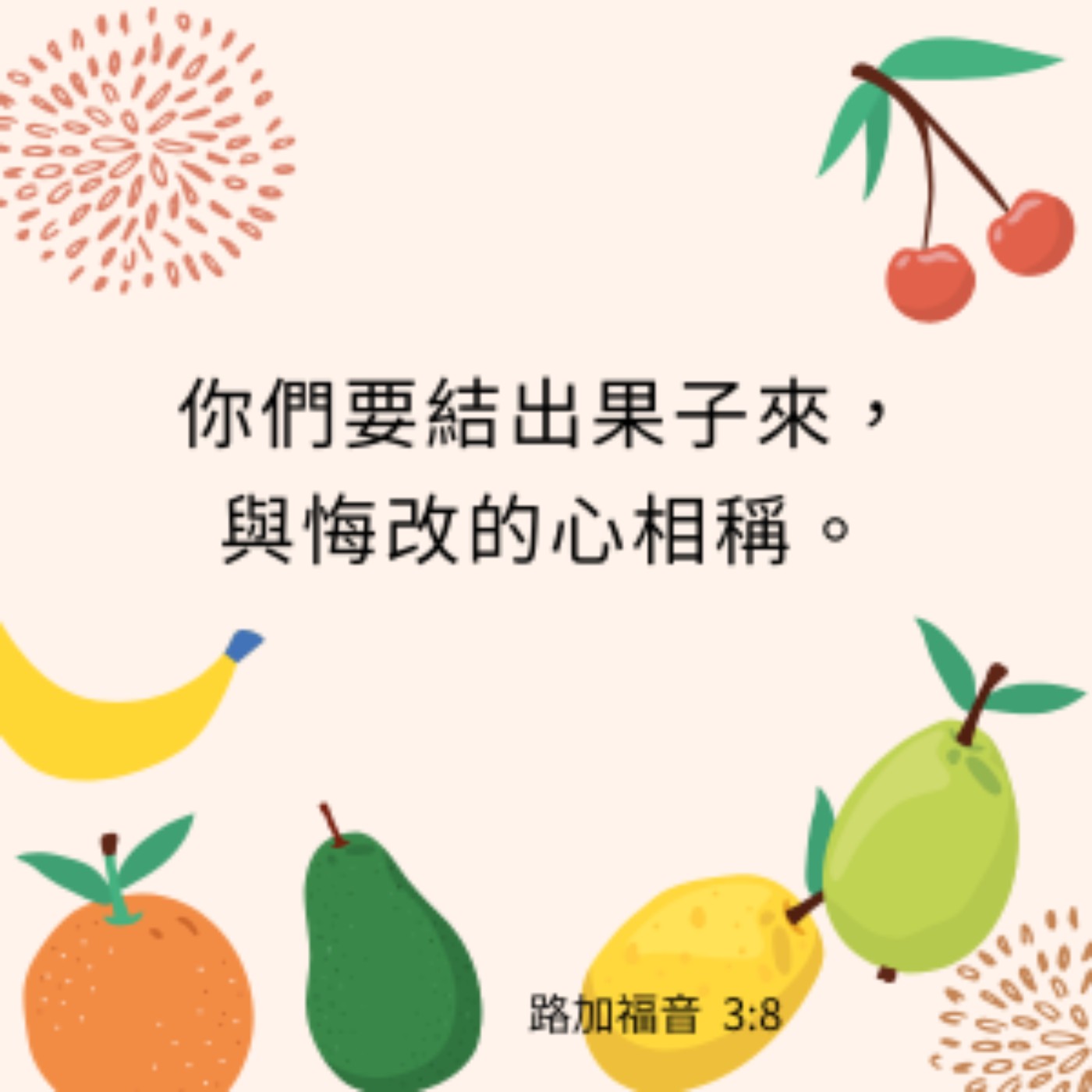 路加福音 3:7-14 episode artwork