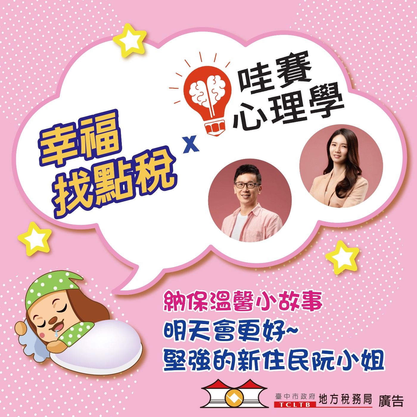 【納保溫馨小故事】#06明天會更好~堅強的新住民阮小姐 ft.哇賽心理學