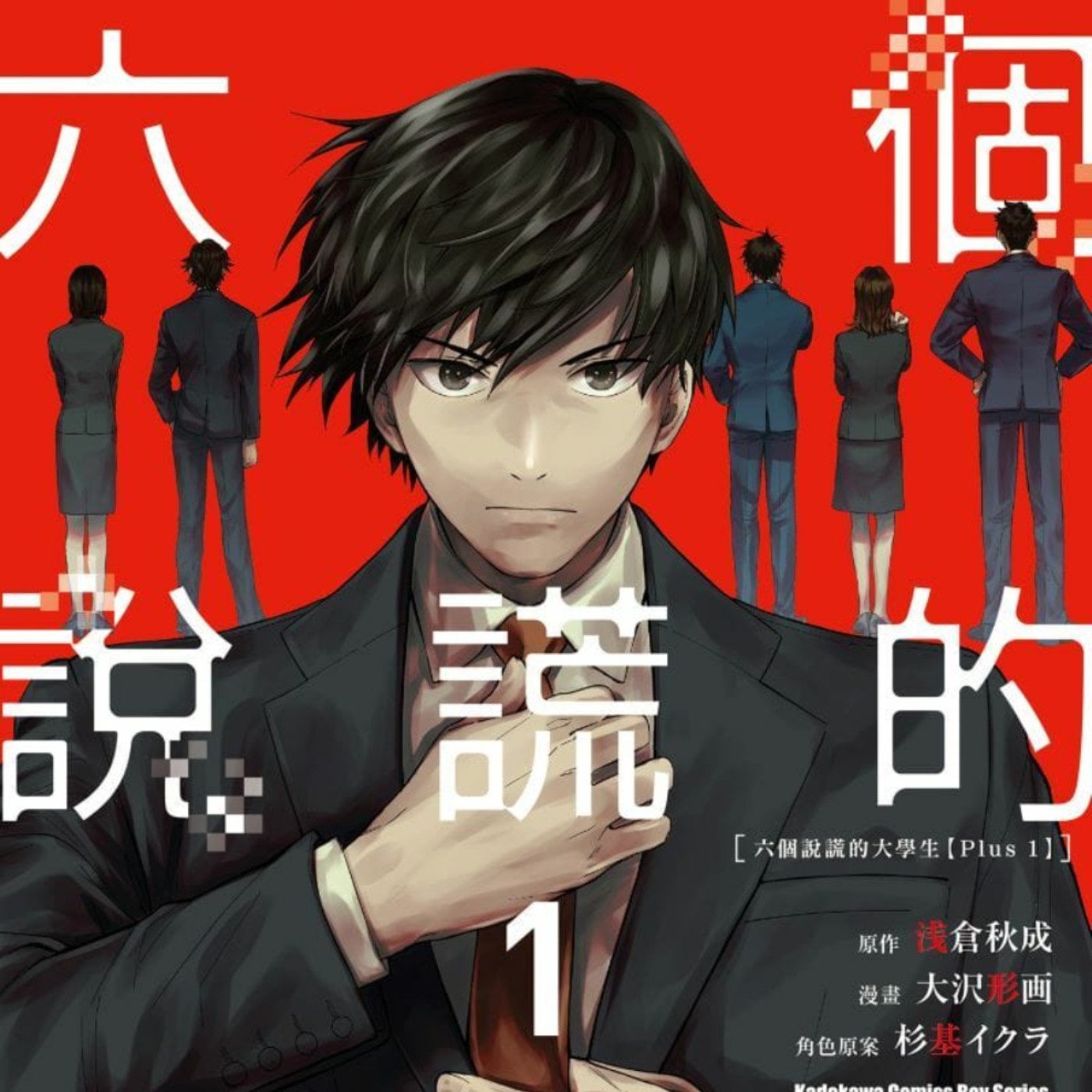 20241128 – 職場險惡心理戰！擁有夢寐以求的工作，是否未來真能一帆風順？《六個說謊的大學生》 episode artwork