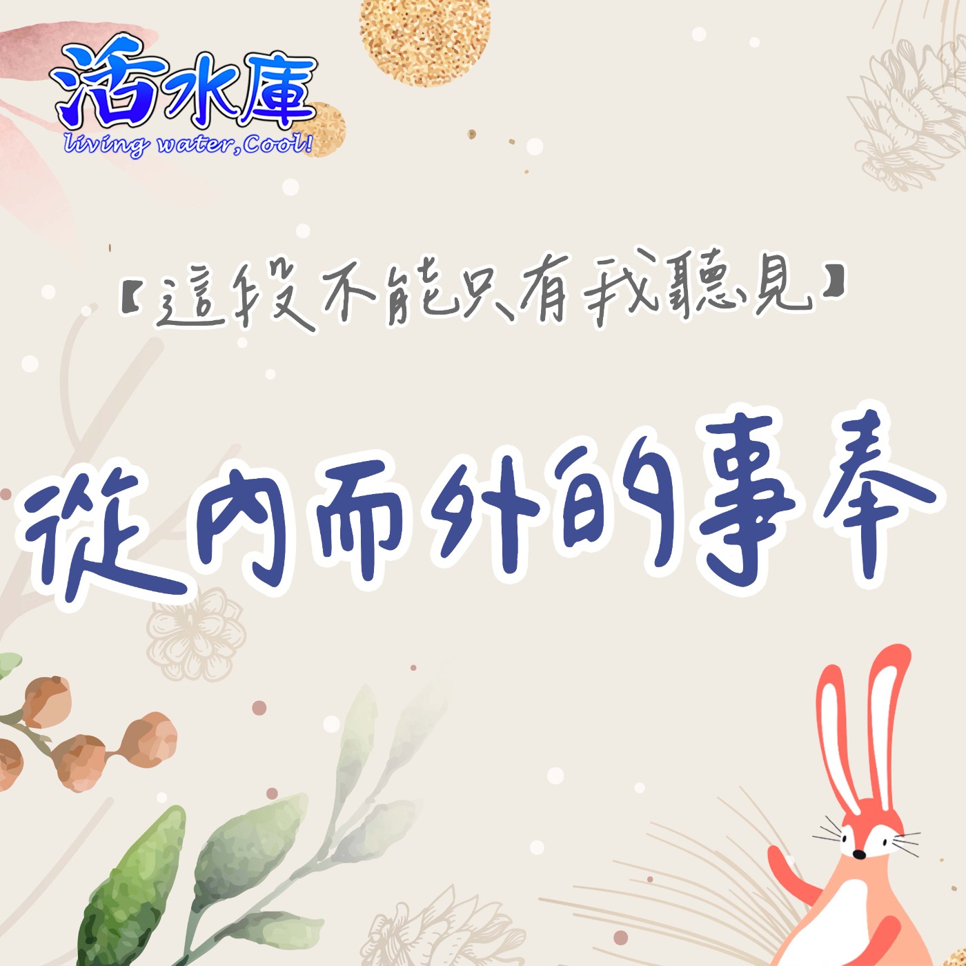 從內而外的事奉|禱告預備成為事奉神的人 從內而外的事奉|禱告預備成為事奉神的人