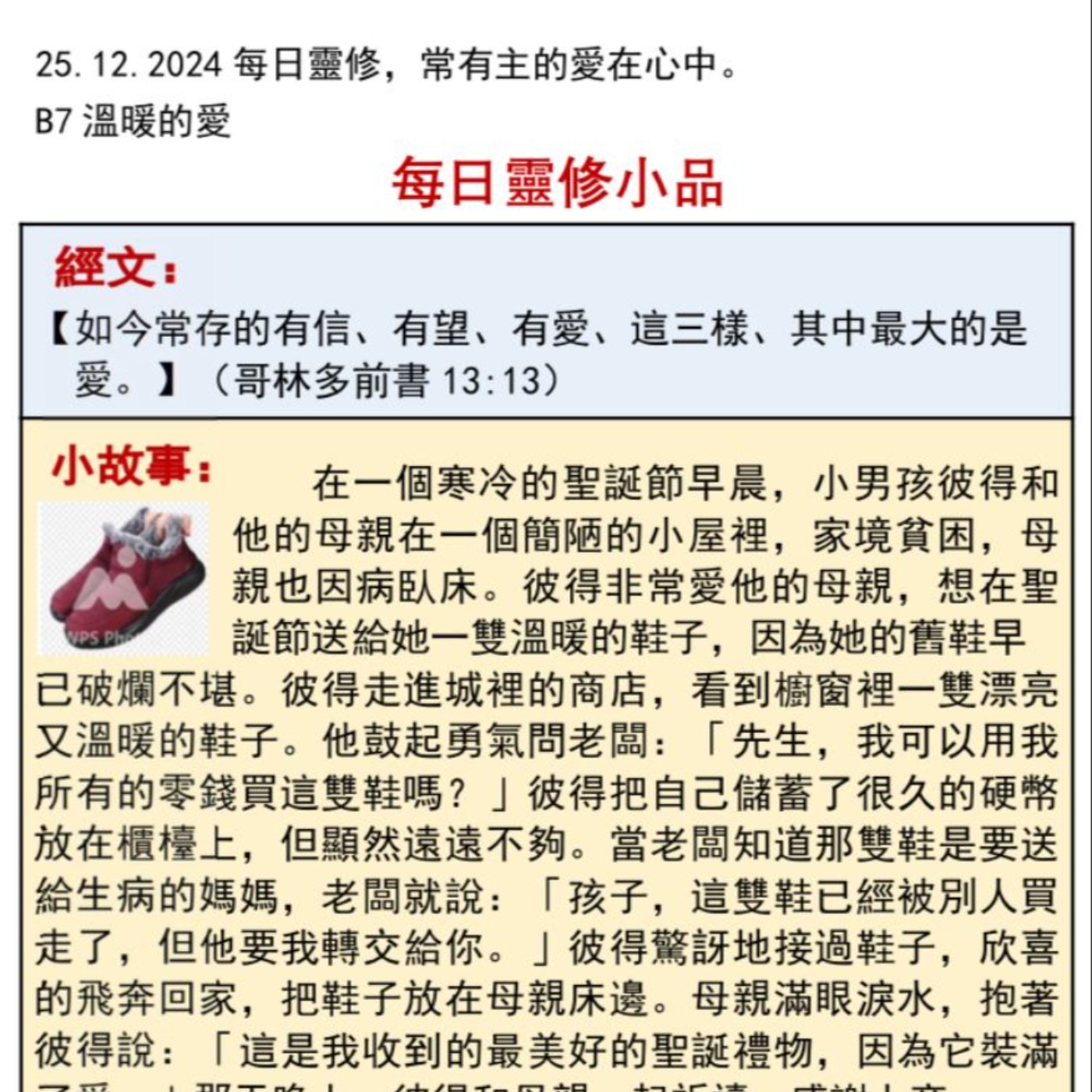 客語靈修-2024年12月25日-溫柔的愛 episode artwork