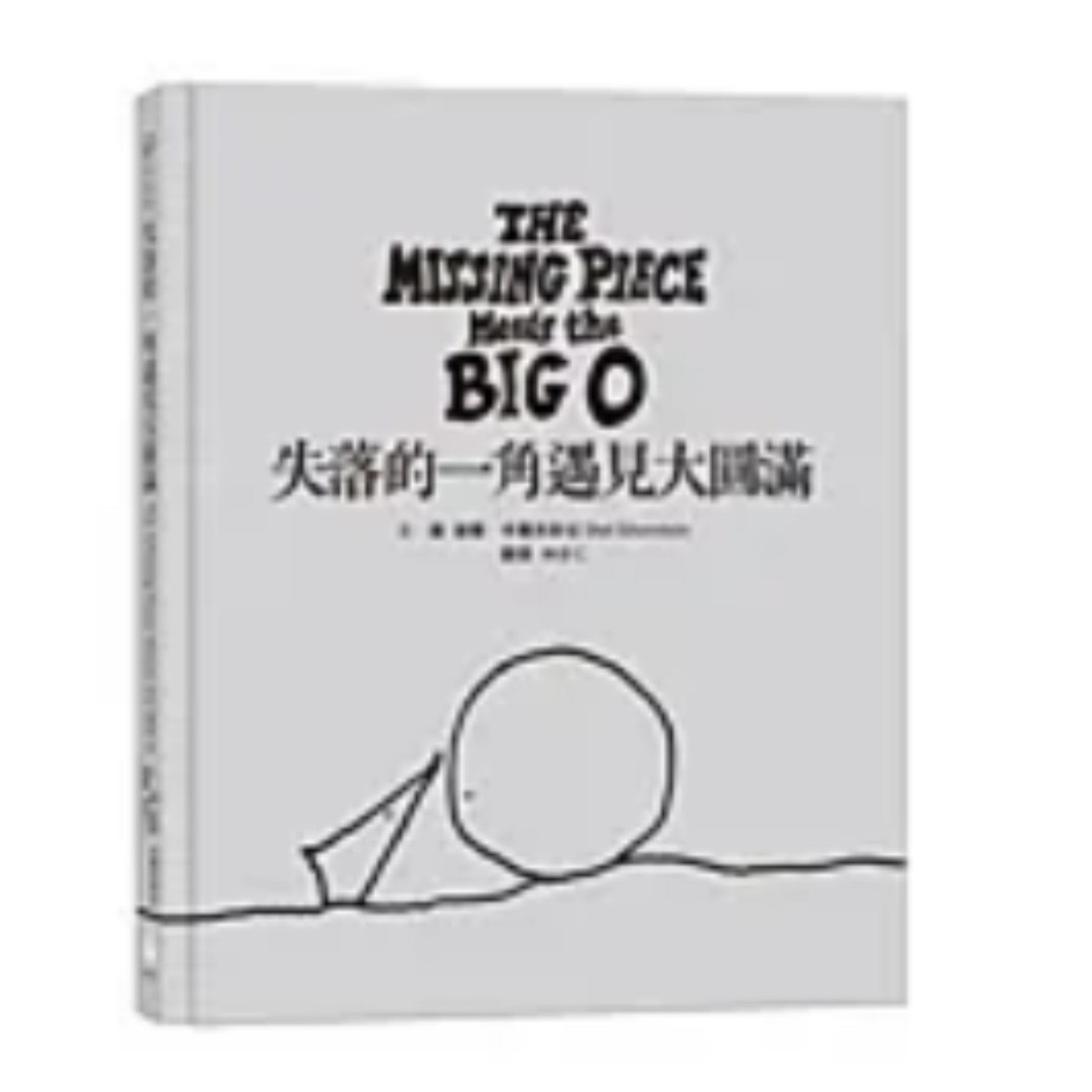 #107 失落的一角遇見大圓滿 (自我認可、探索、成長）