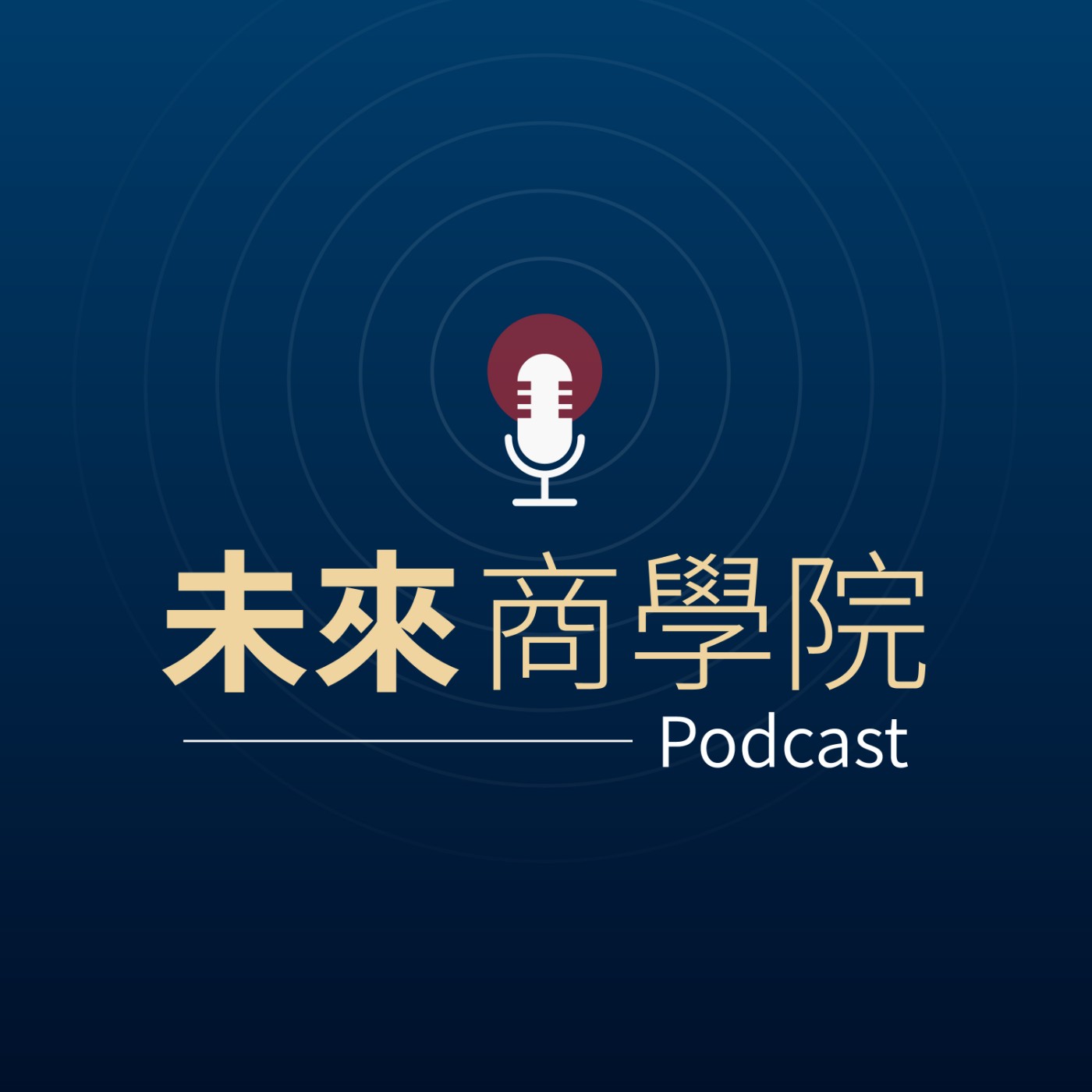 cover of episode 【未來商學院】2025投資新局：3個關鍵字看懂一整年S1EP94