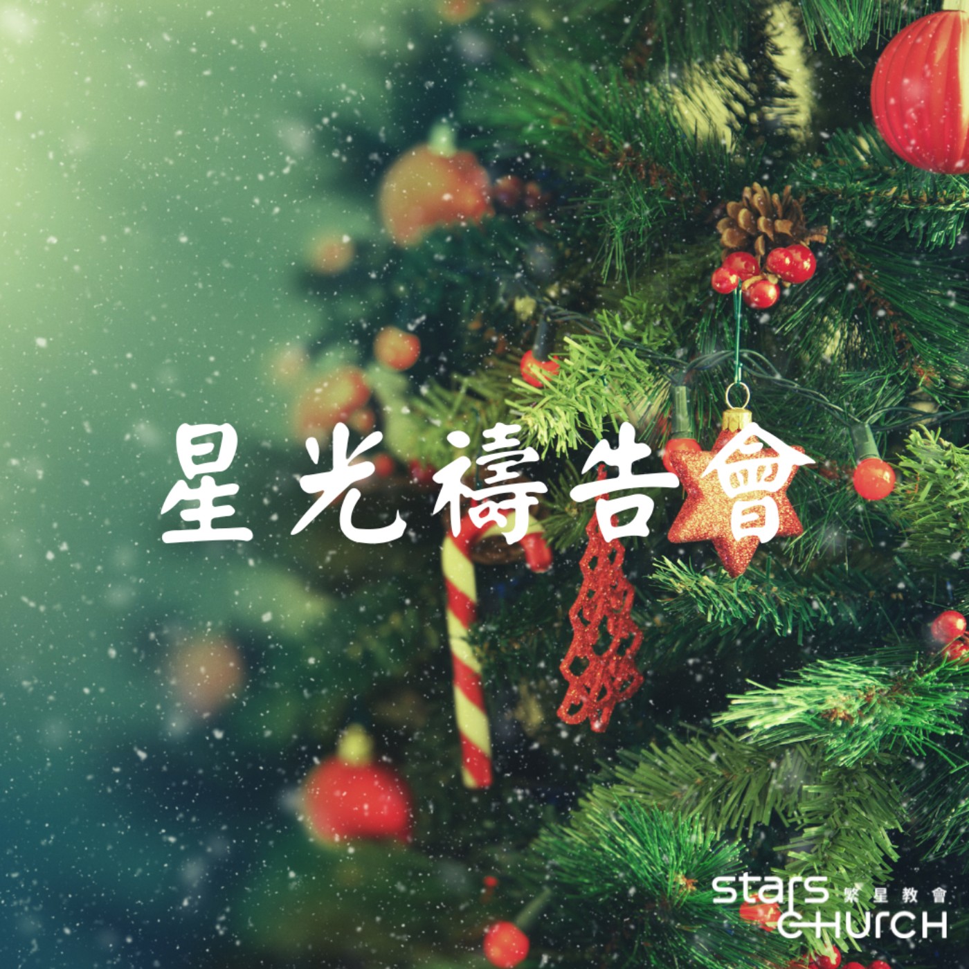 伯利恆之星-愛的禮物 episode artwork