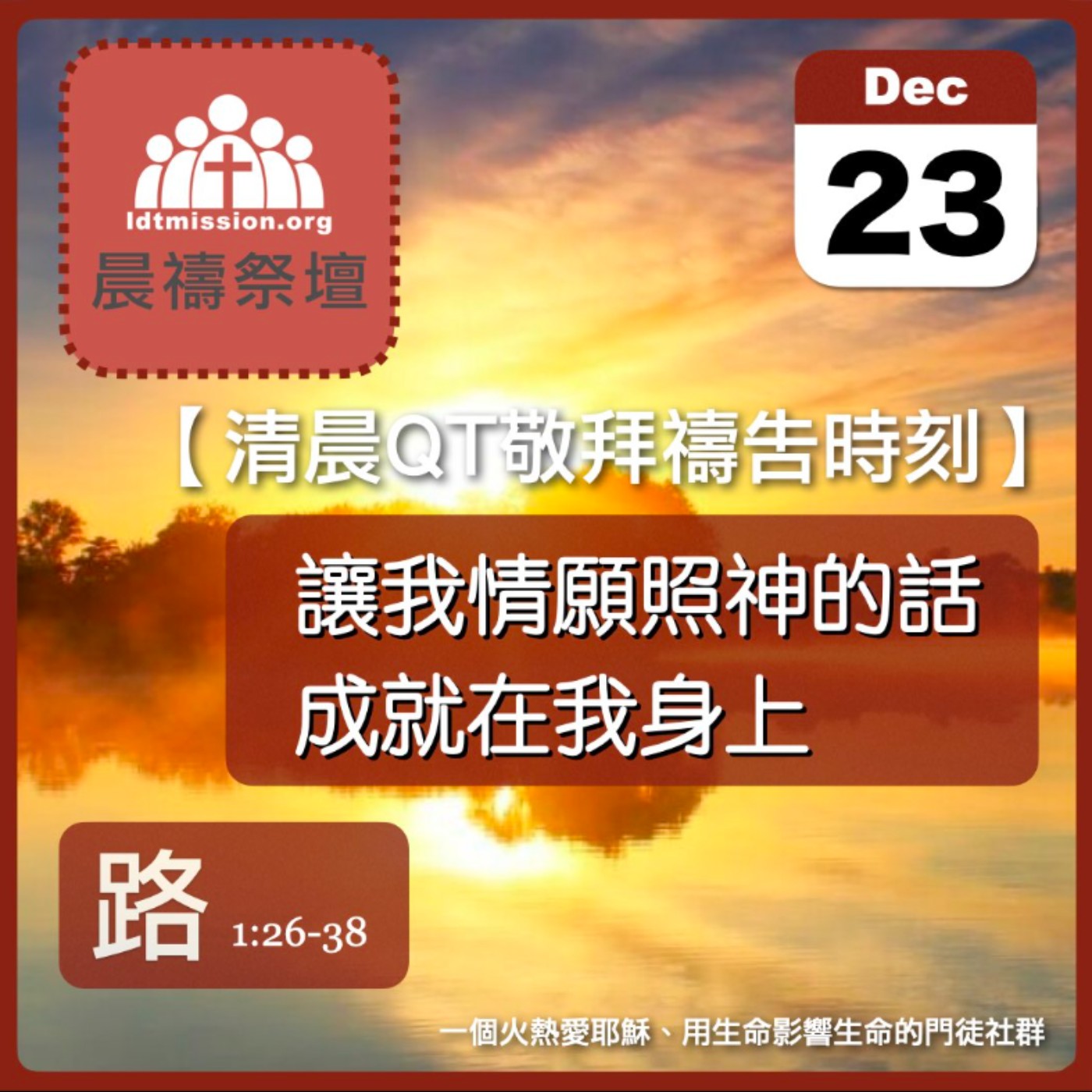 2024-12-23【清晨 QT 敬拜禱告時刻】讓我情願照神的話成就在我身上〔聖誕節QT EP01〕 episode artwork
