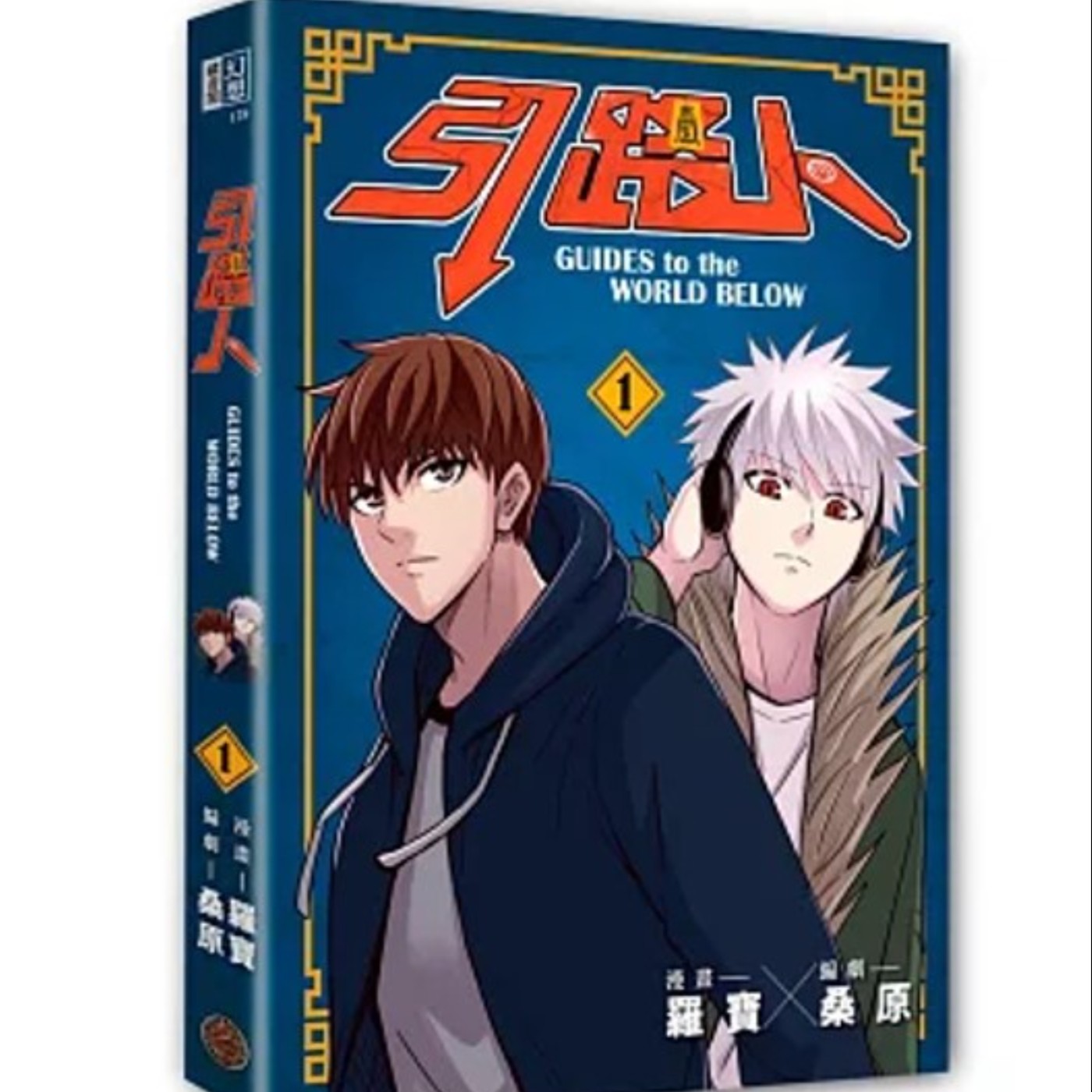 20241122 – 臺版《與神同行》！拋開紅塵俗世，踏上冥土歸途《引路人》Ft.《臺灣動漫通2.0》電波比比 episode artwork