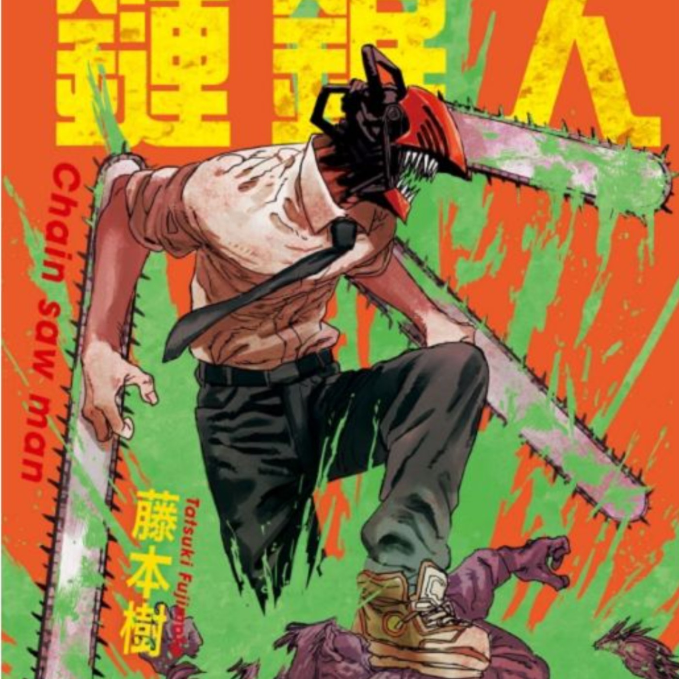 20241120 – 為了吃飽睡好過躺平人生，你願意付多大代價？《鏈鋸人》Ft.《臺灣動漫通2.0》電波比比 episode artwork