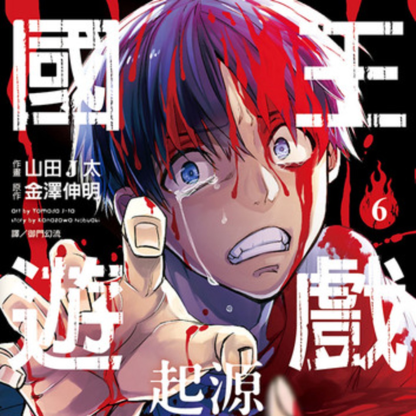 20241031 – 王的命令是絕對的！無論遵守與否，都只有死路一條《國王遊戲》 episode artwork