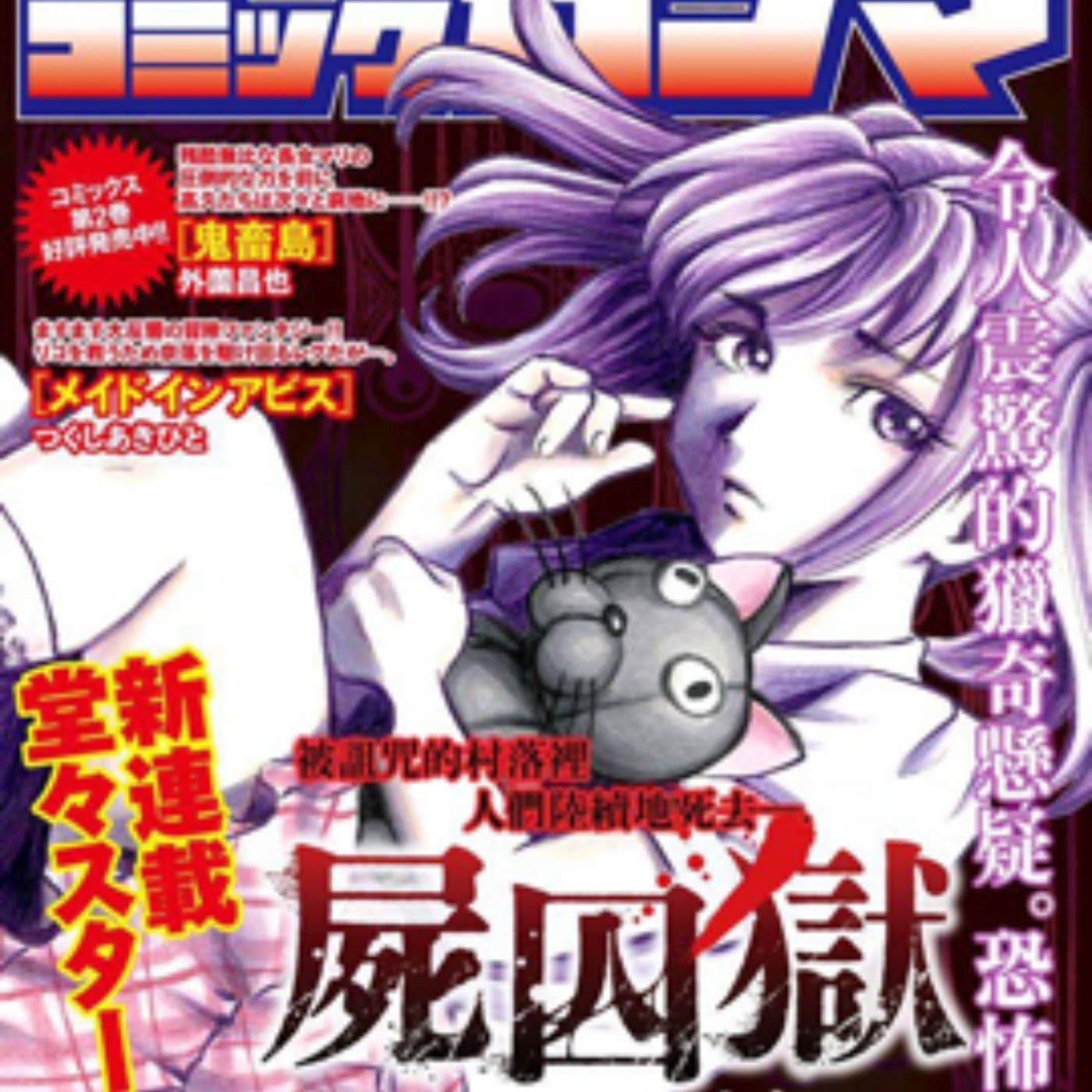 20230420 – 女性滅絕之村！大學生到偏鄉考查竟遇面具殺人魔《屍囚獄》	 episode artwork