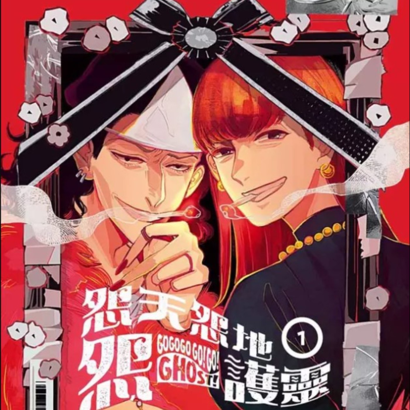 20240823 – 我～好～恨～哪～！和幽靈損友一起作祟，嚇死那些討厭的人吧！《怨天怨地怨護靈》 episode artwork