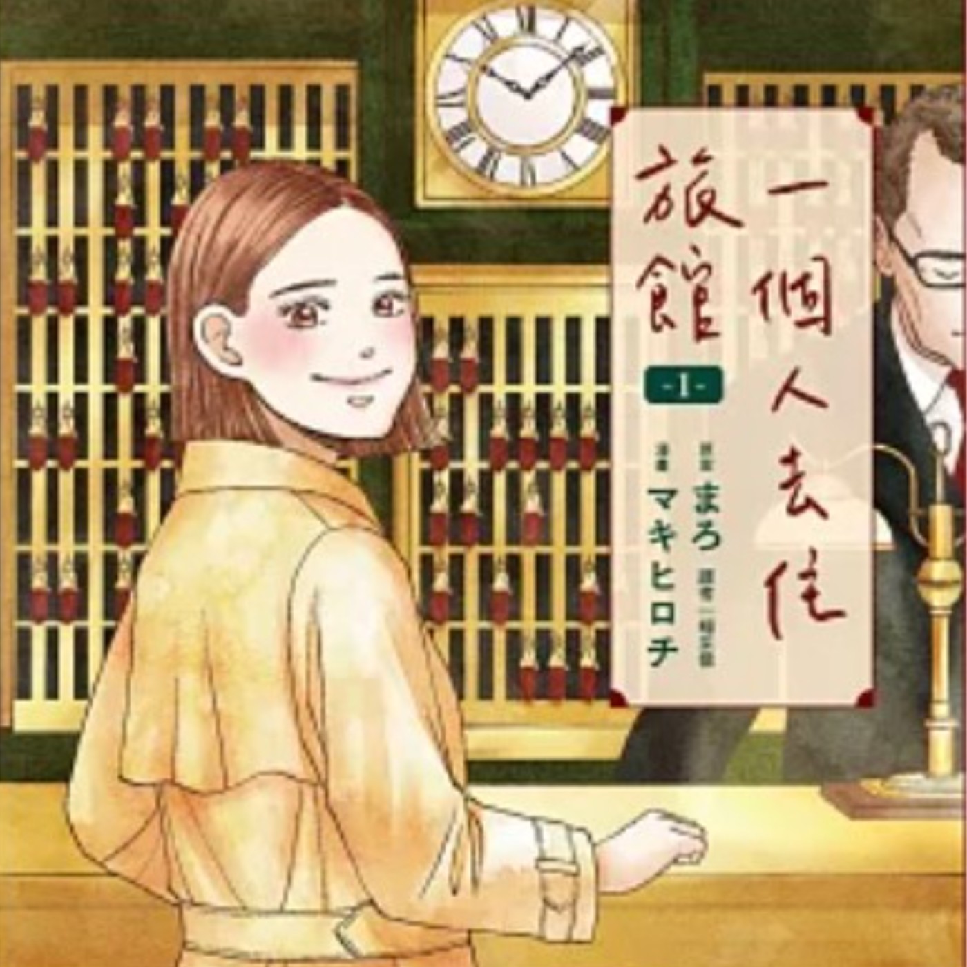 20240927 – 重拾自由、放鬆身心、品味旅程《一個人去住飯店》 episode artwork