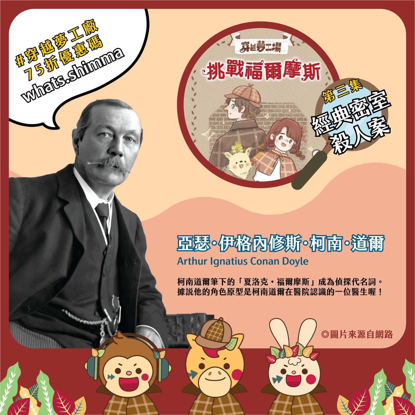 S4EP.59挑戰福爾摩斯(三)【中高年級讀本】 episode artwork