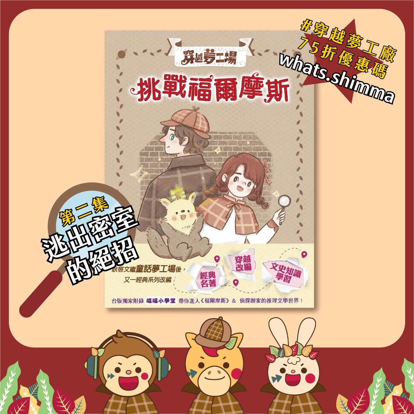 S4EP.57挑戰福爾摩斯(二)【中高年級讀本】 episode artwork