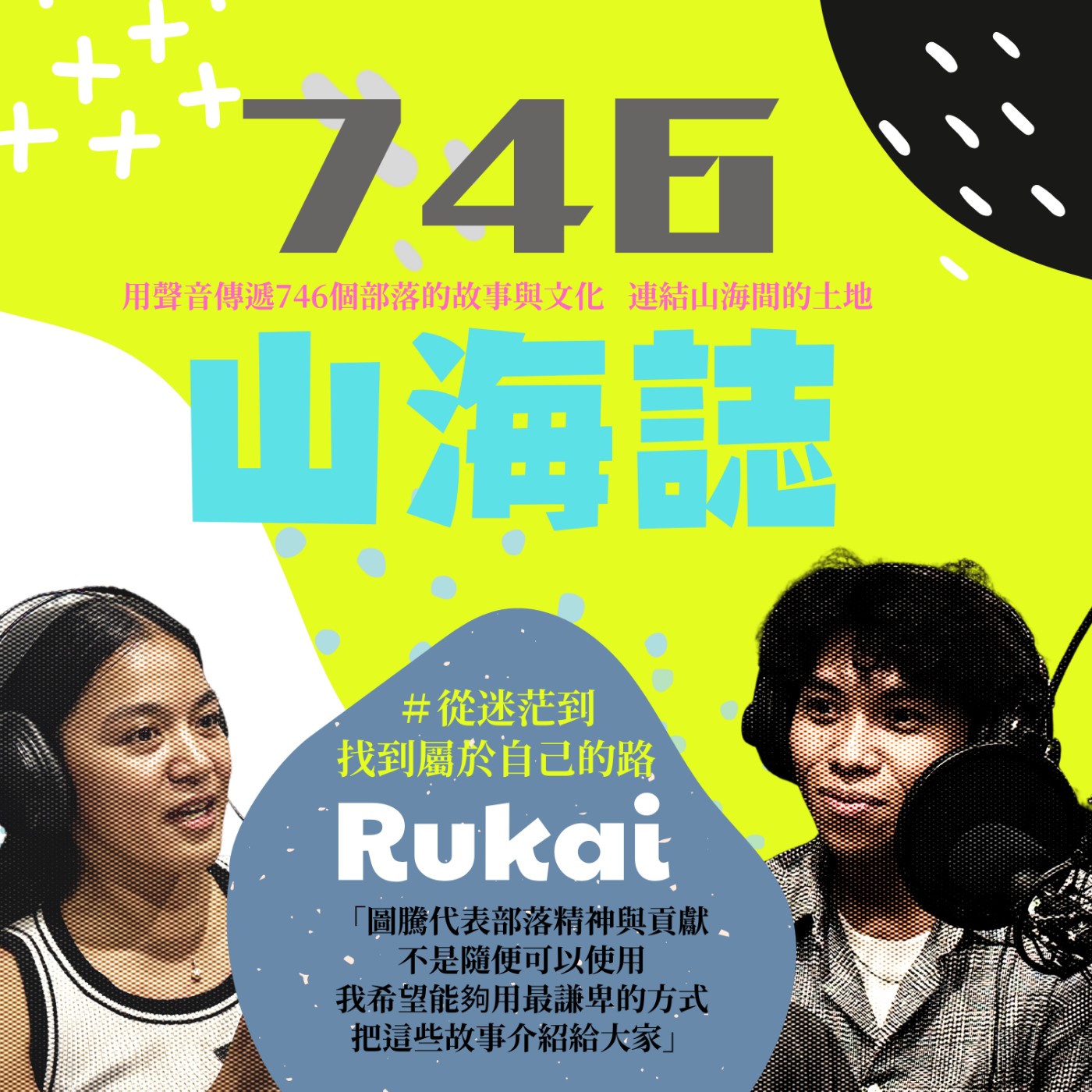 746山海誌