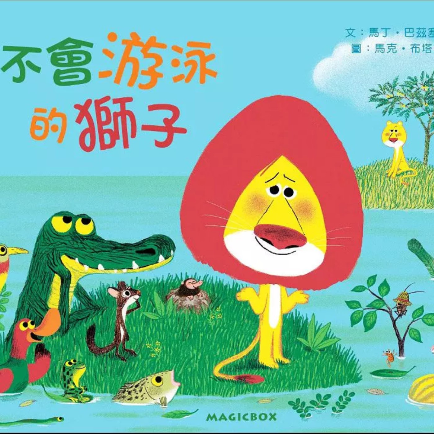 不會游泳的獅子