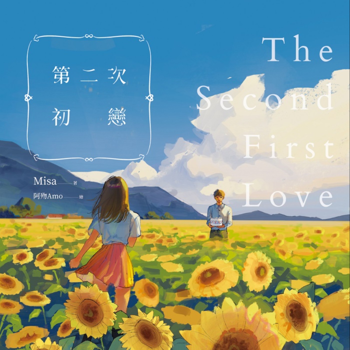 說書25《第二次初戀》 episode artwork