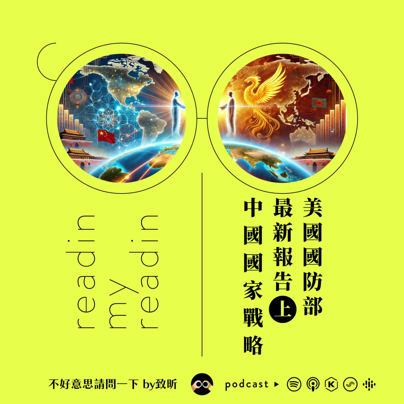 最近看什麼｜美國國防部最新報告（上）：中國國家戰略
