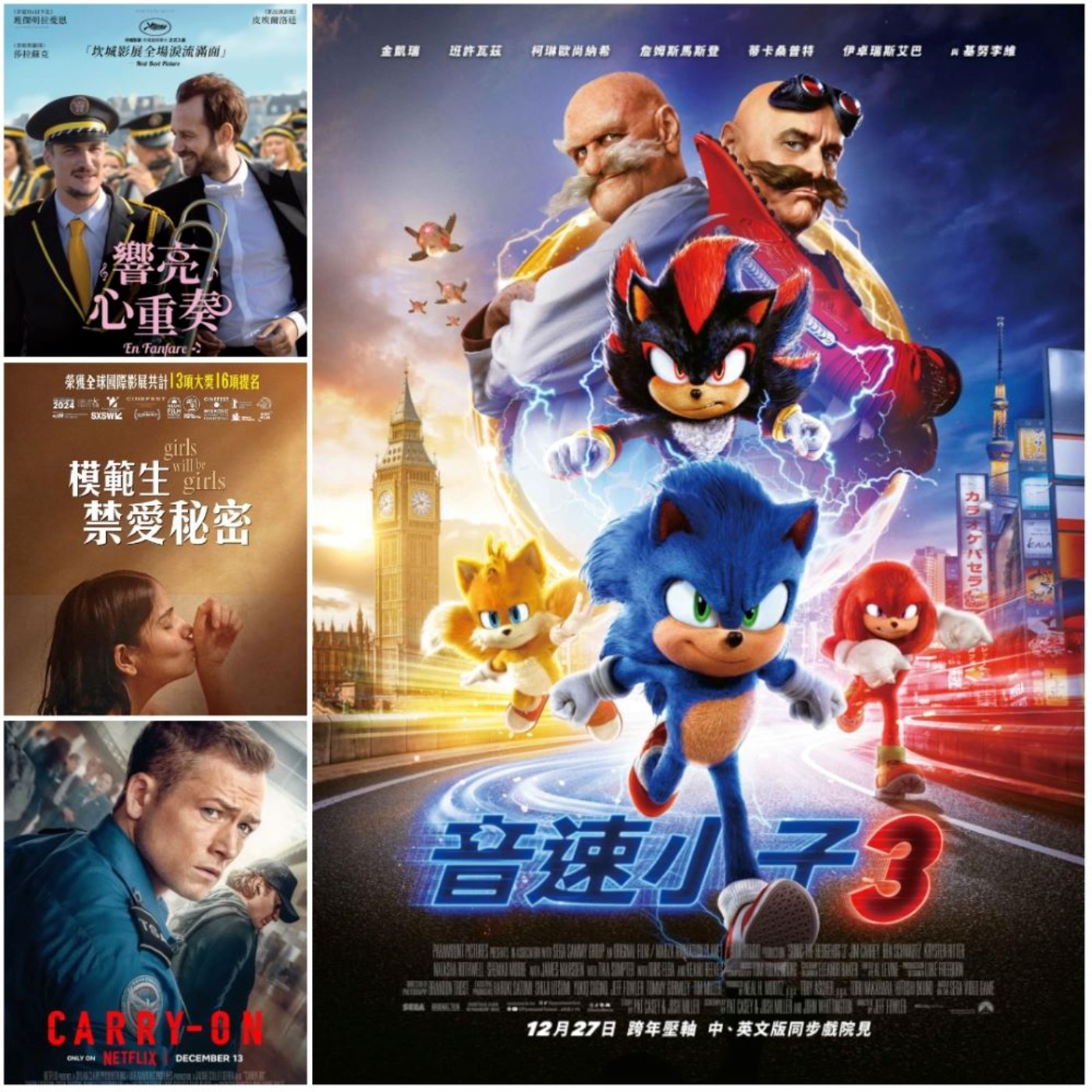 【曾武清｜電一下就上影】音速小子3 │ 模範生禁愛祕密 │ 響亮心重奏 │ 隨身危機 │ 金凱瑞 episode artwork
