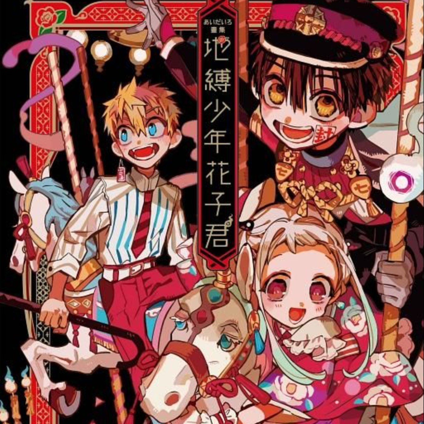 20240830 – 逆轉童年噩夢，新說校園怪談！《地縛少年花子君》Ft.《臺灣動漫通2.0》電波比比 episode artwork