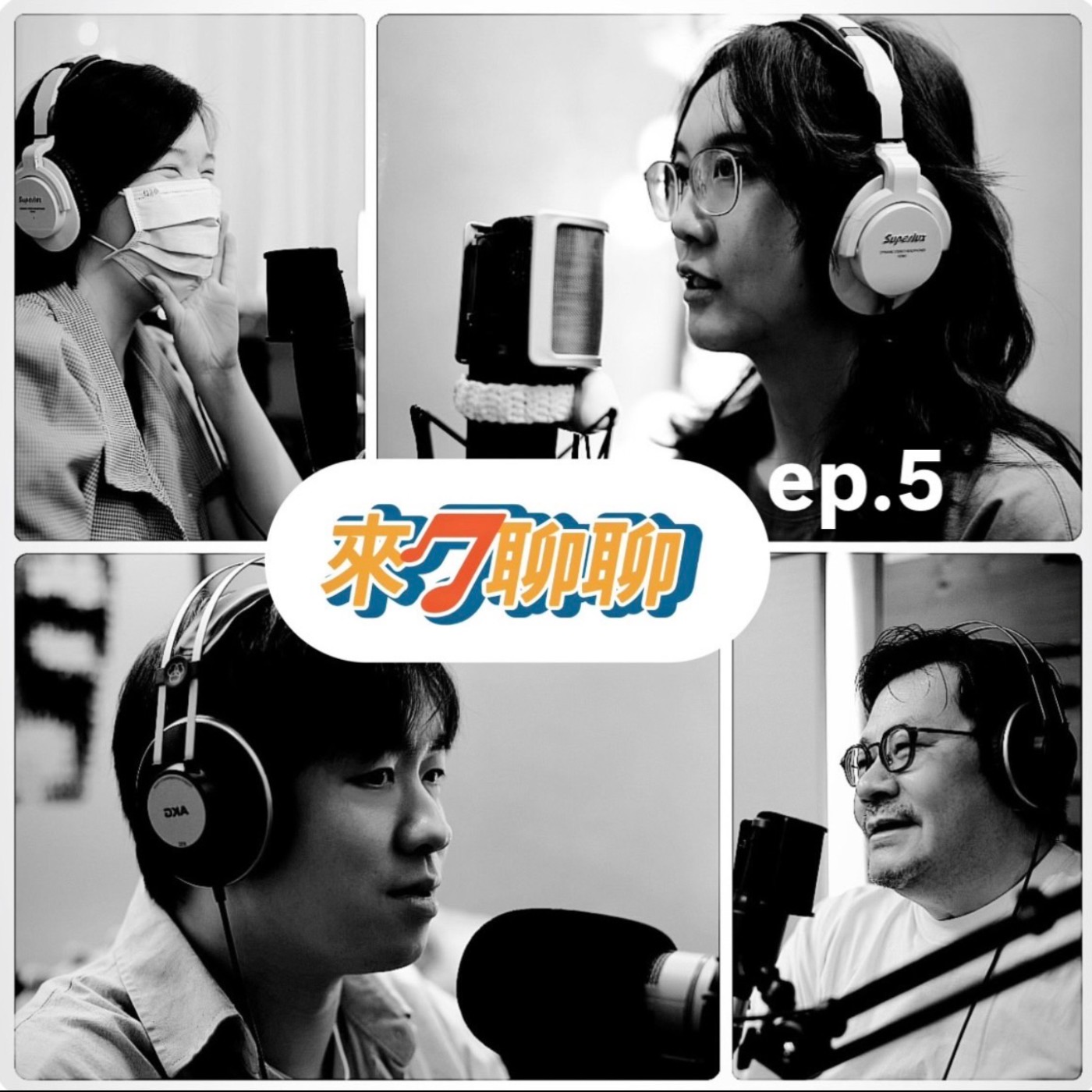 ep.5 來柒聊聊~聊聊I人世界的成長歷程-能量石(礦石)帶給你的心理療癒 episode artwork