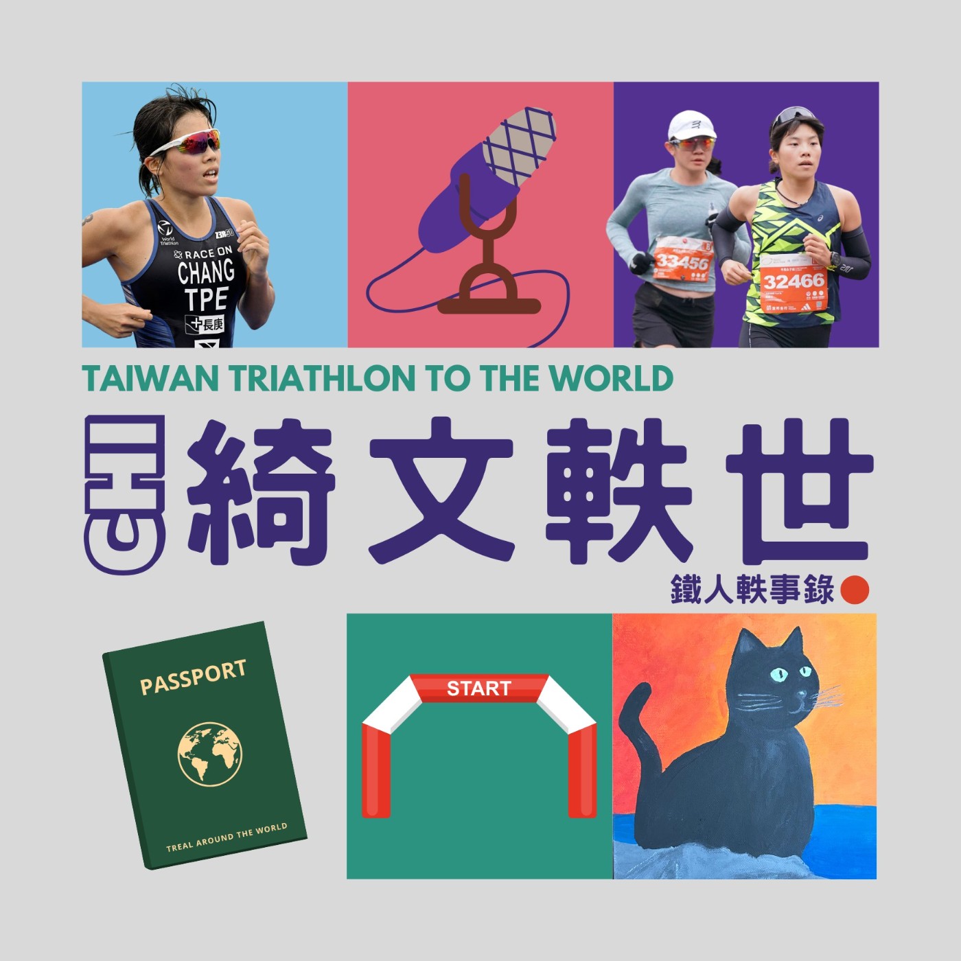 EP15 | 好啦!我來更新我的臺北馬了啦! EP15 | 好啦!我來更新我的臺北馬了啦!