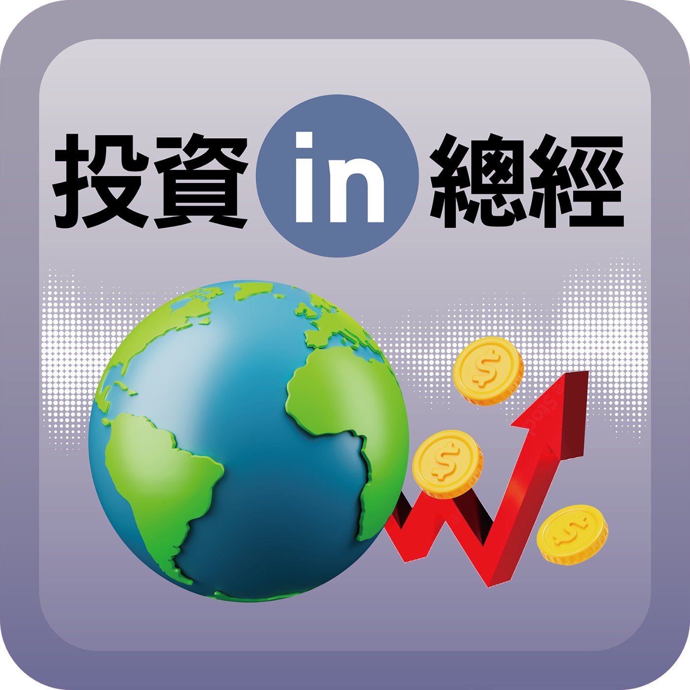 LAWSON放棄海外擴張 引日本電信商入股 打造新時代科技超商｜#投資IN總經 EP54 #日本 #企業
