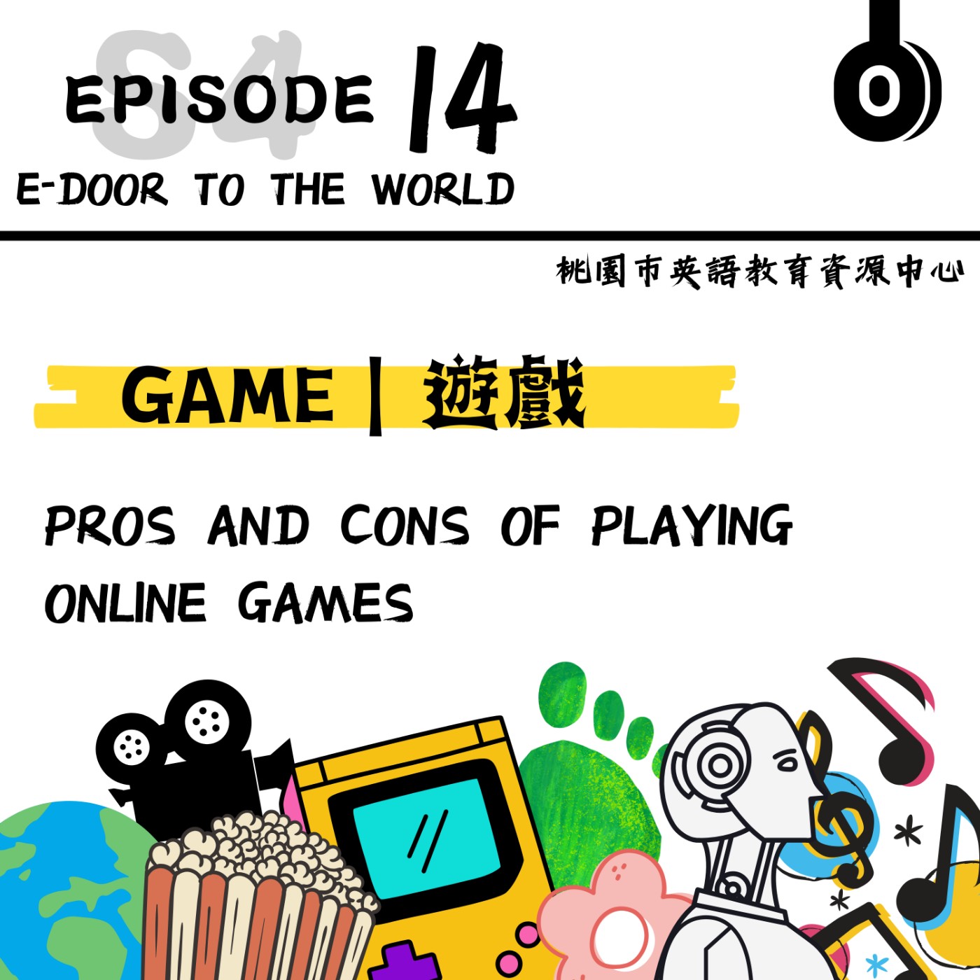 桃園市外師任意門E-door To The World