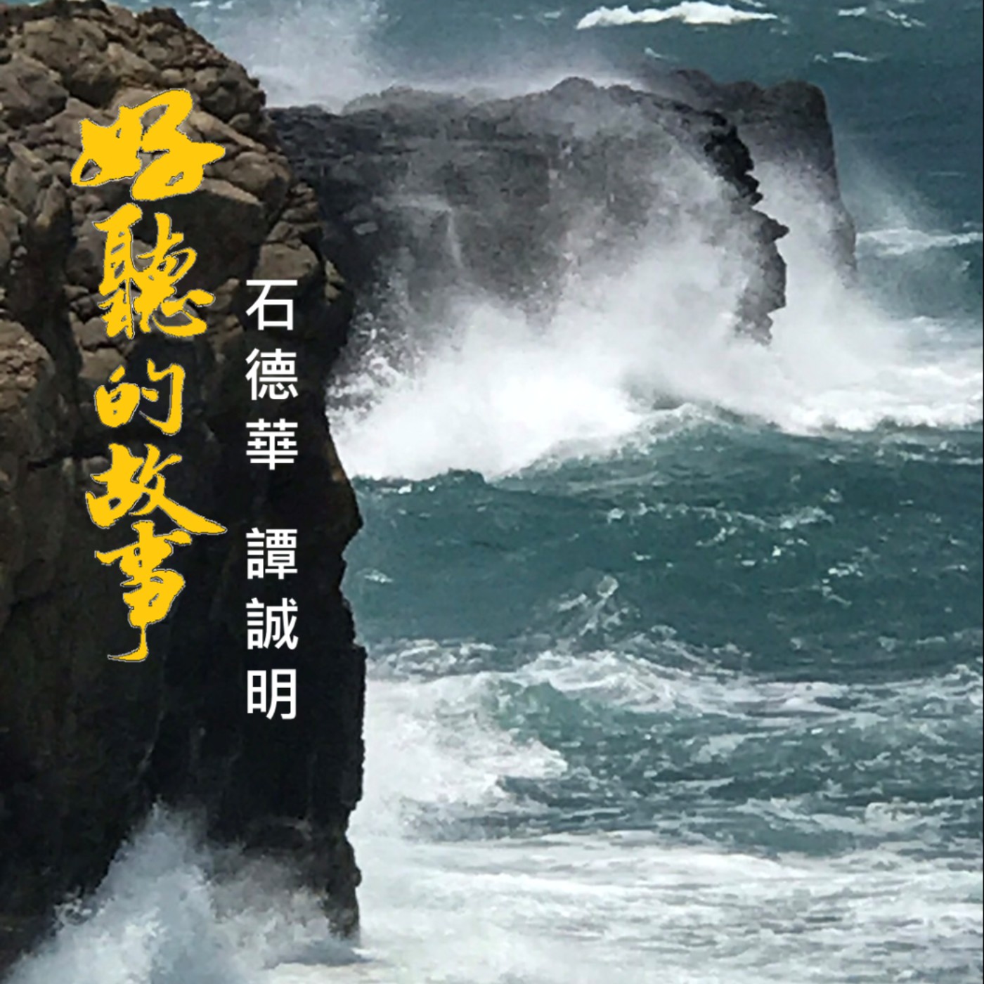 名將的故事--陳慶之(下) episode artwork