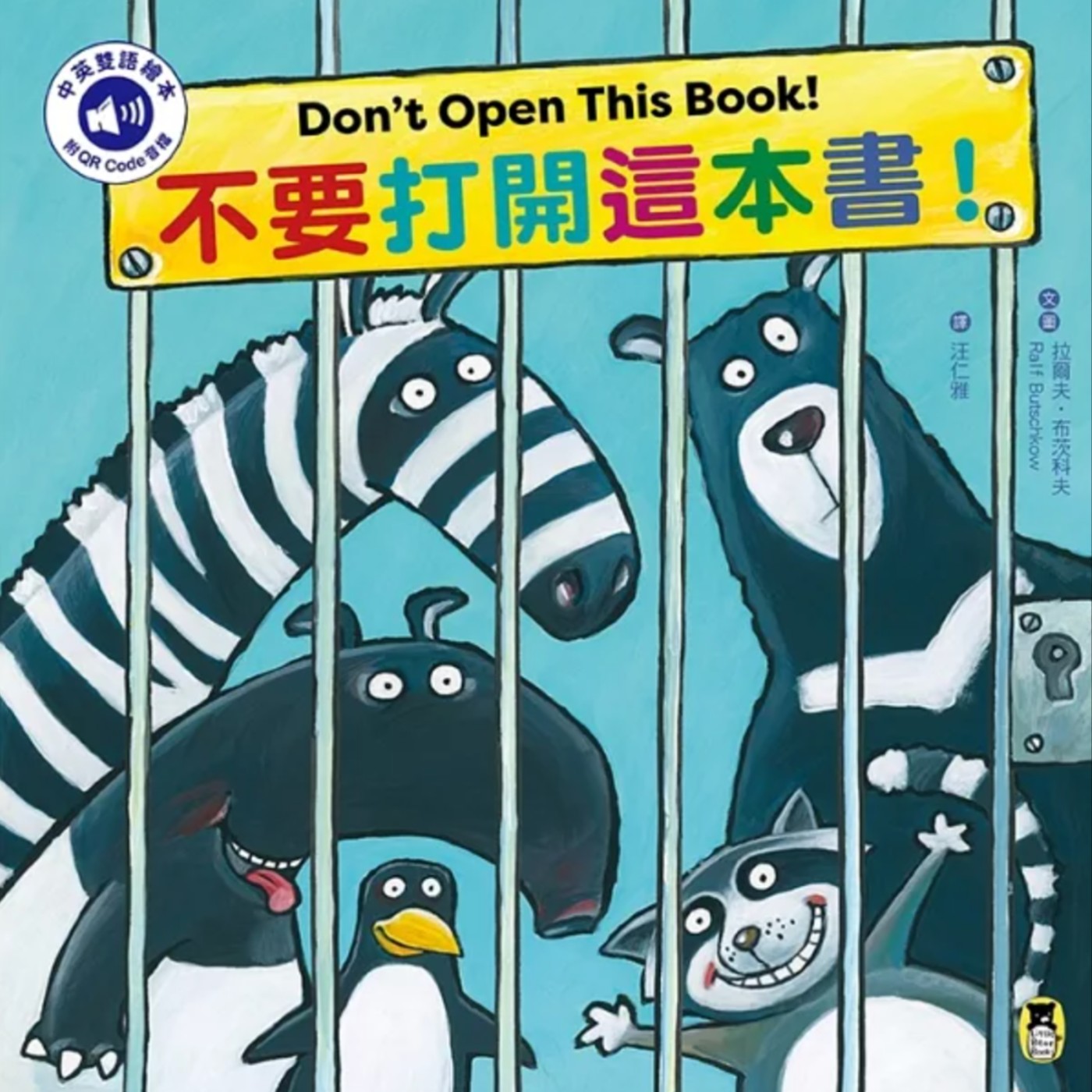 不要打開這本書