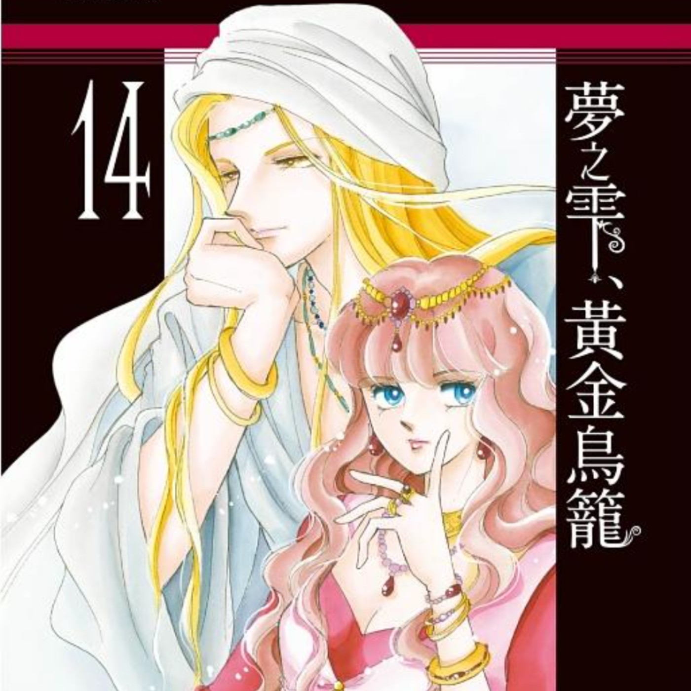 20240614 –土耳其版《後宮甄嬛傳》！愛、權勢與自由，蘇丹╳寵妃╳大宰相錯綜複雜的愛情故事《夢的水滴、黃金的鳥籠》 episode artwork