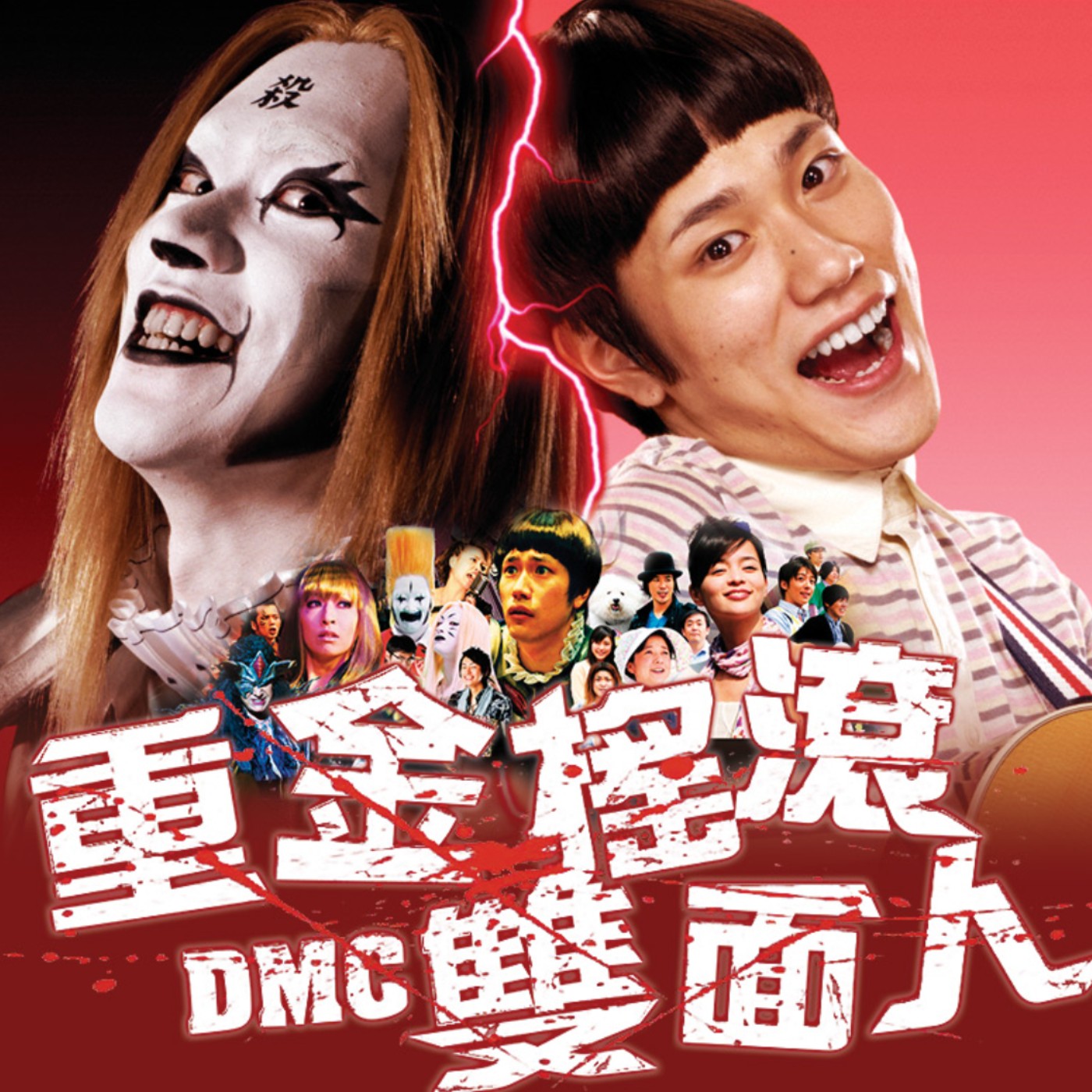 20230721 – 台下溫柔純情漢，台上萬惡千人斬！理想跟現實的差距就是這麼大《重金搖滾雙面人》Ft.《過期少年快報》Chris episode artwork