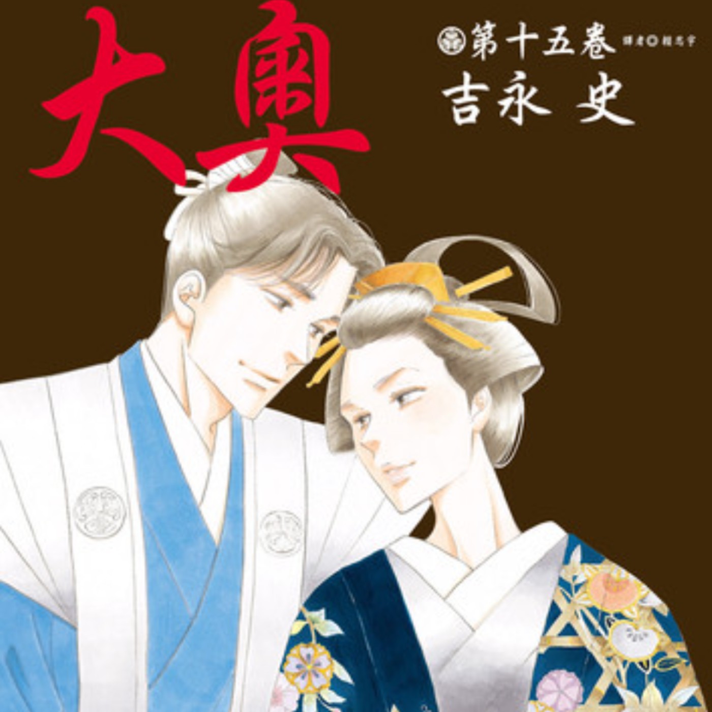 20230824 – 坐擁三千美男好幸福？不，女將軍一點也不好當《大奧：男女逆轉》Ft.《御宅文青相談所》嘎拉嬉皮 episode artwork