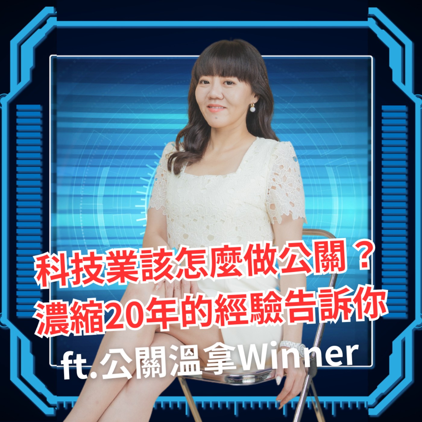 科技島TechNice