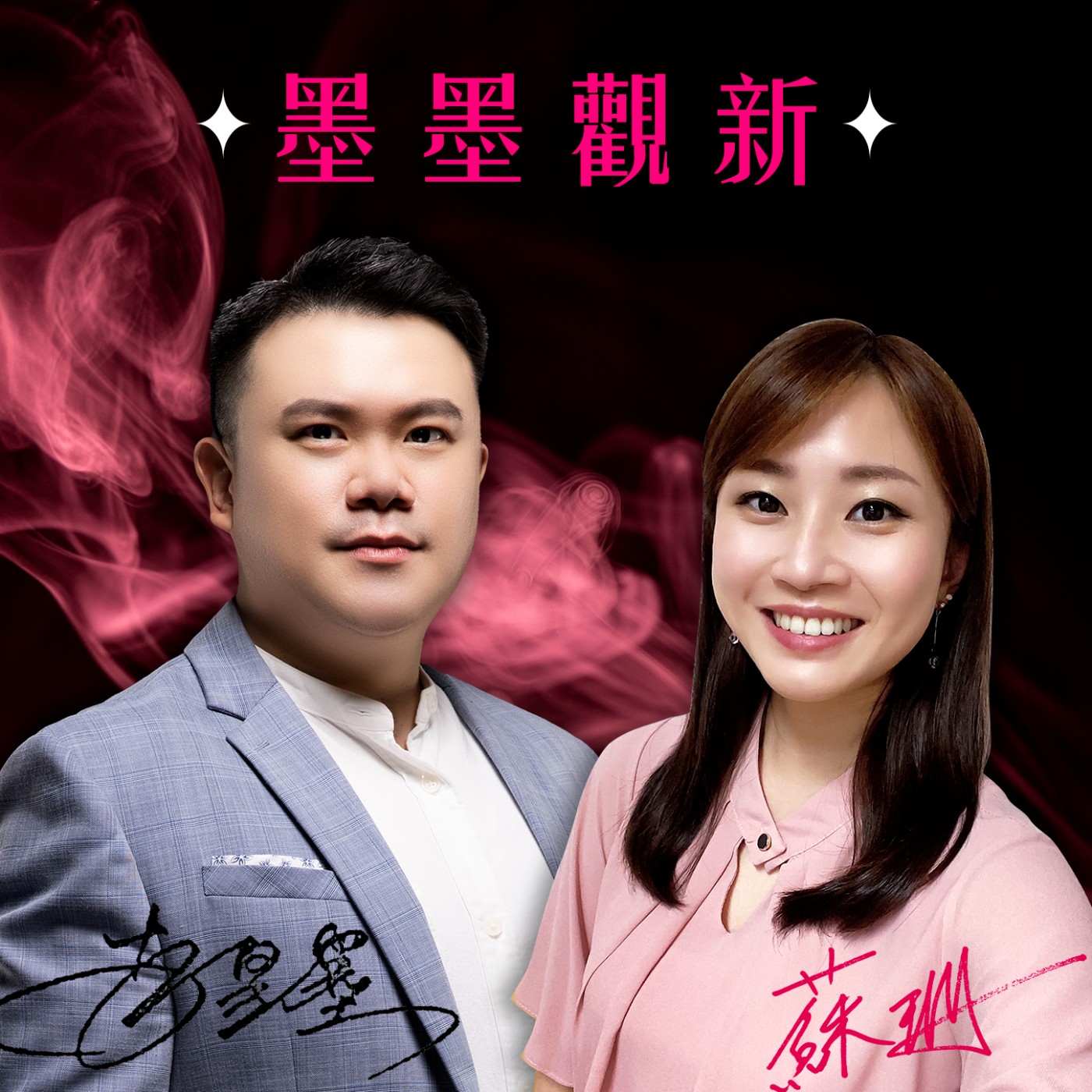 墨墨觀新