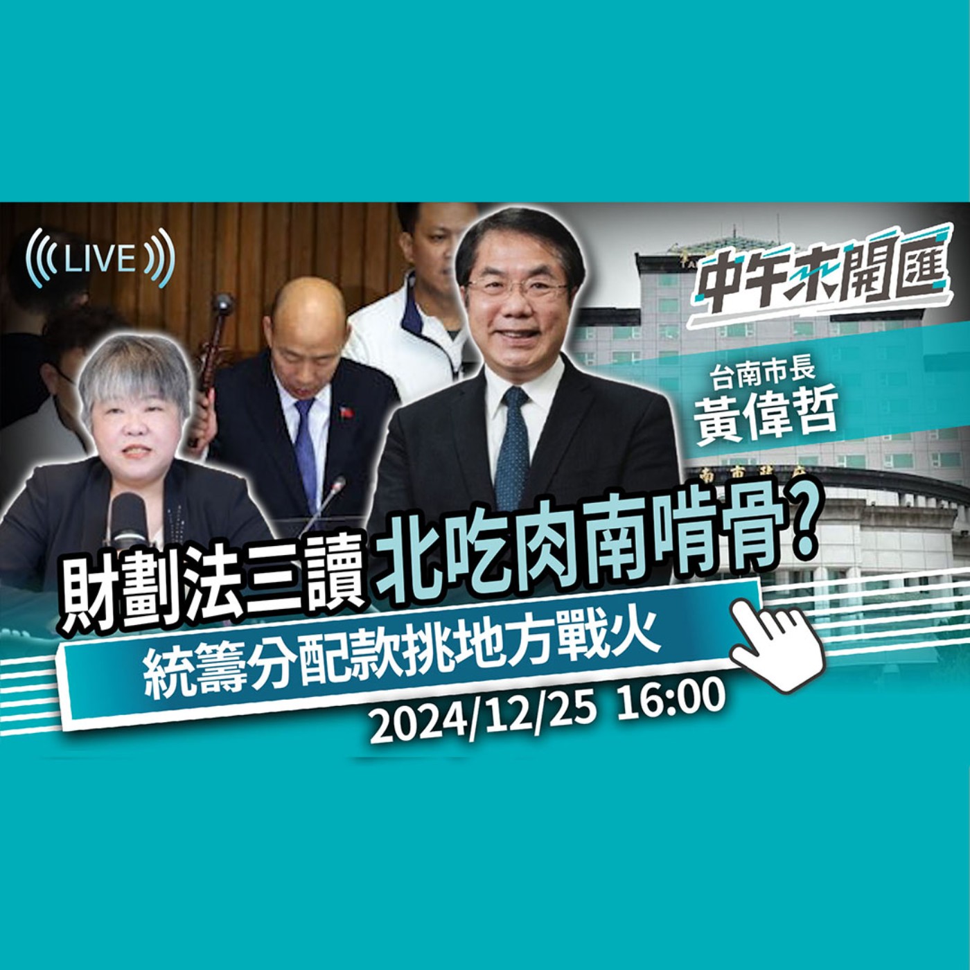 中午來開匯