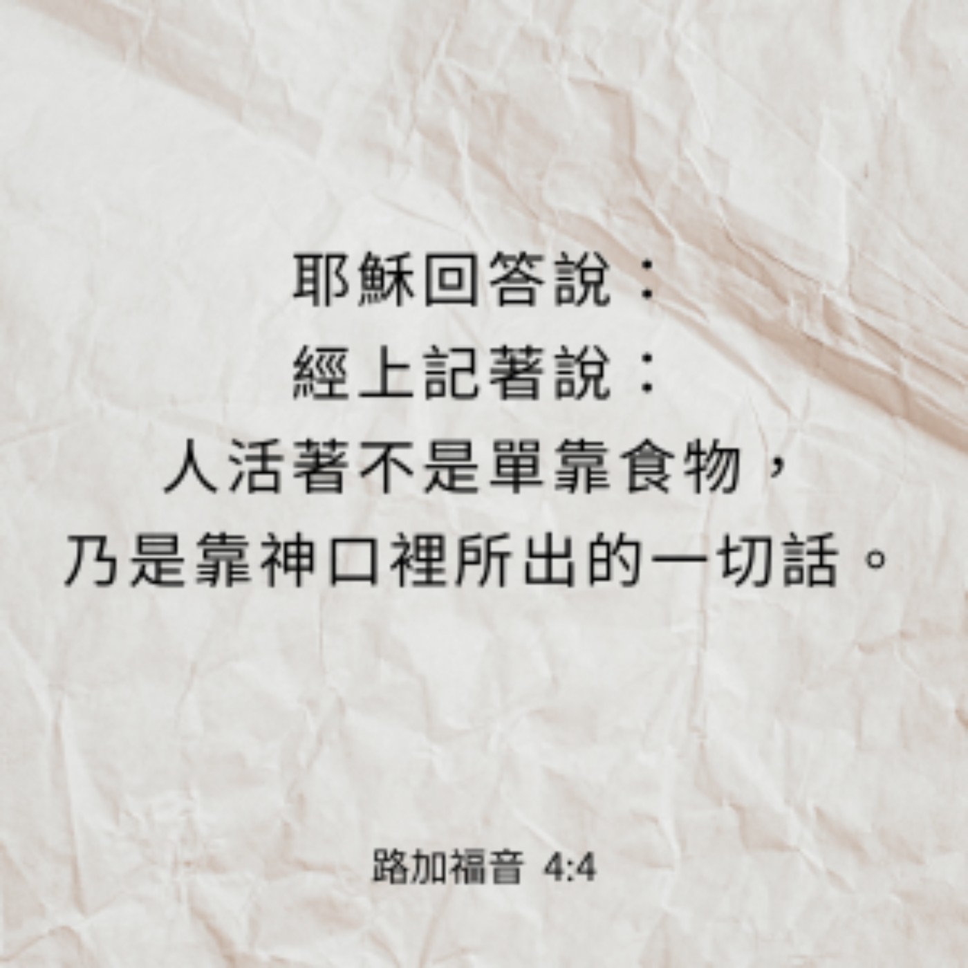 路加福音 4:1-13 episode artwork