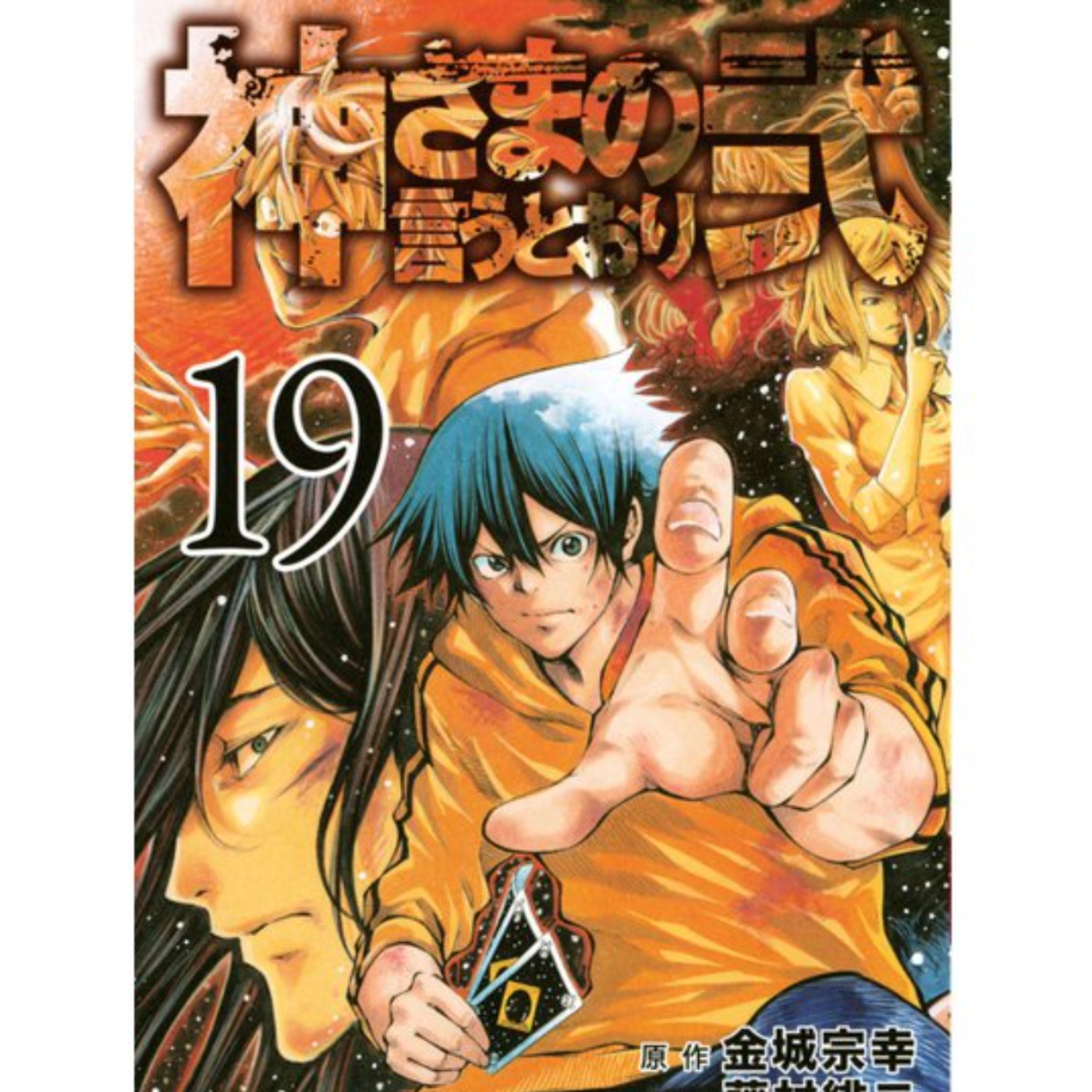 20230222 – 繼《今際之國》後又一超現實巨作！高中生捲入死亡遊戲《誠如神之所說》 episode artwork