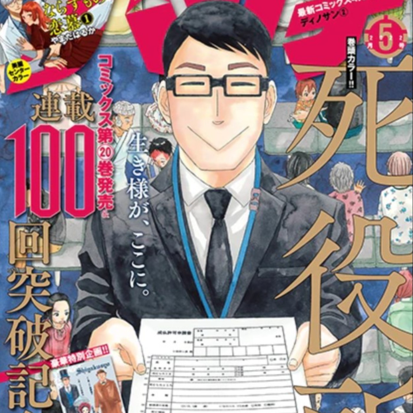20230817 – 迎來生命終點，你對自己一路走來的人生有何感想？《死役所》 episode artwork