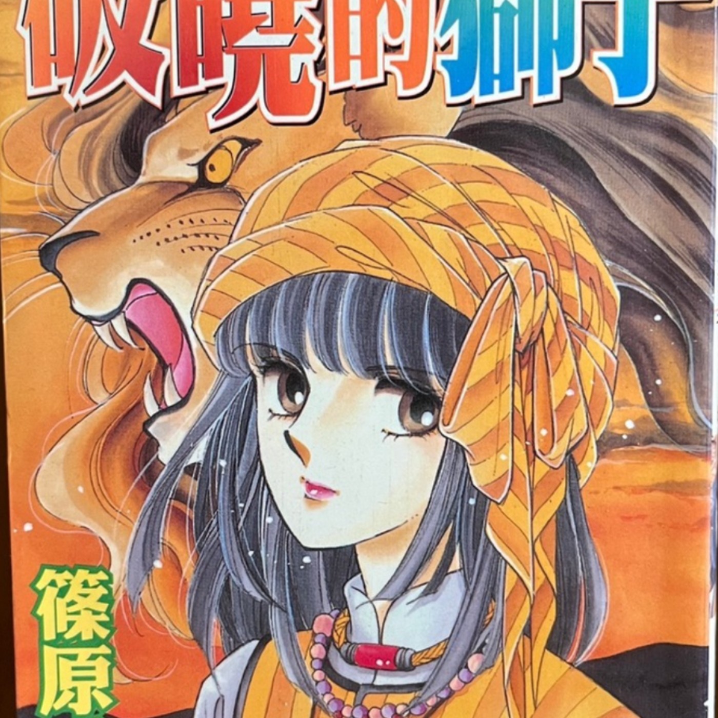 20230512 – 少女踏上紅河異國千里尋兄，卻牽扯進販毒殺人事件《破曉的獅子／情迷土耳其》 episode artwork