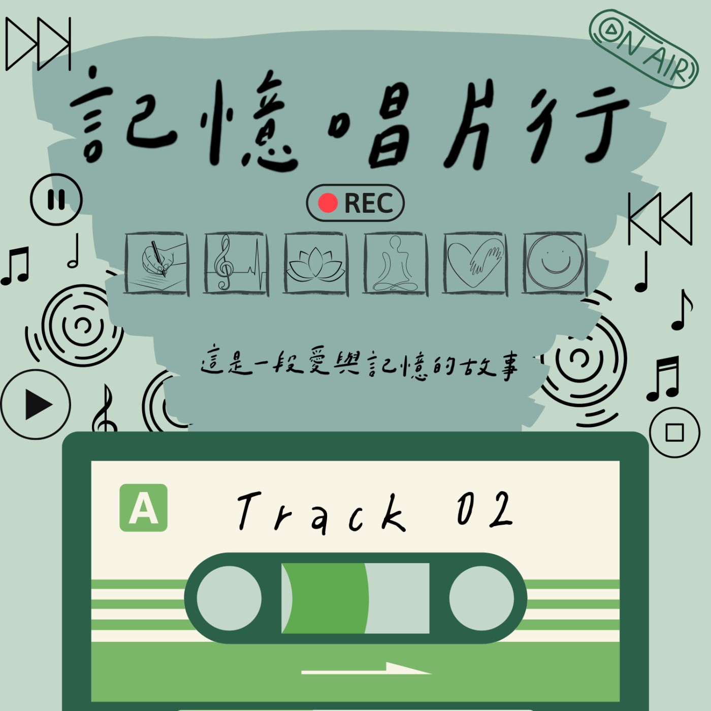 Track 02【遊戲】按下錄音鍵，錄製空白的電台／故事才剛開始，卻像是一場鬧劇般的收尾／我們都不知道的是，原來結尾才是另一個開始。 episode artwork