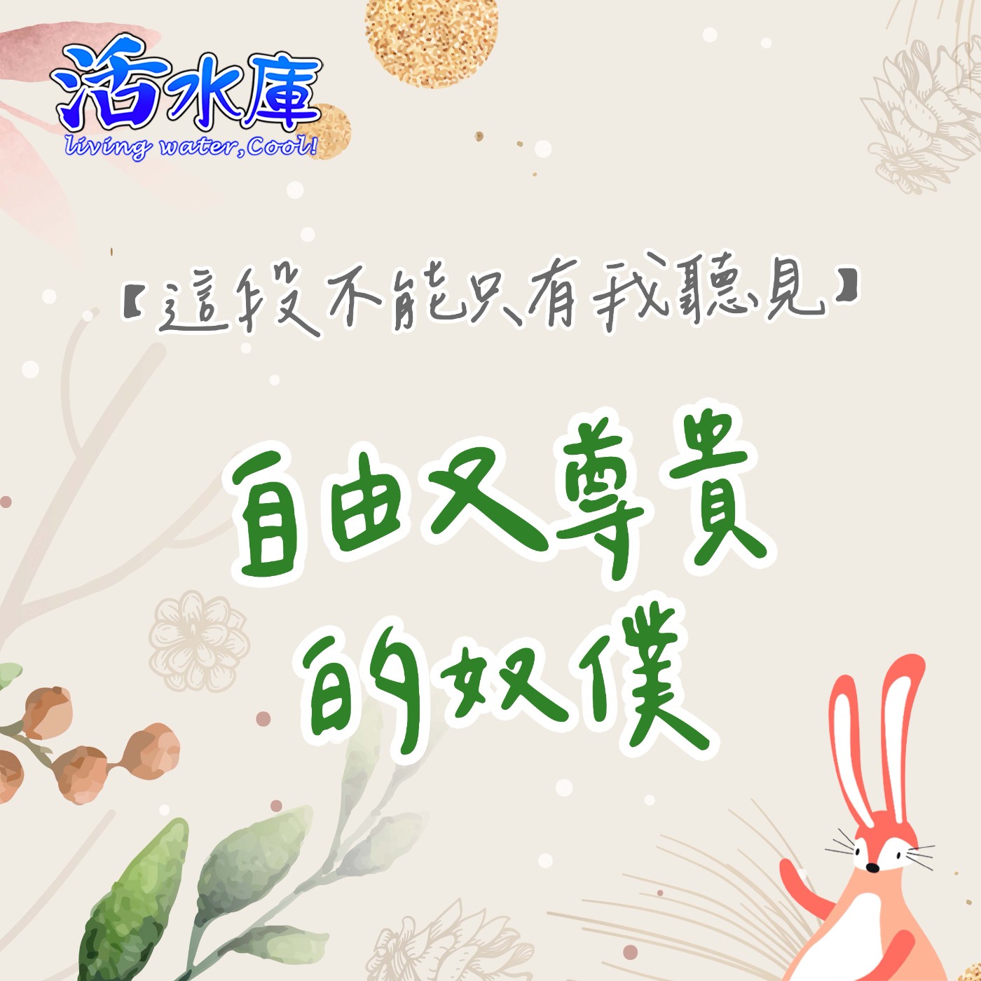 自由又尊貴的奴僕|跟隨主的腳蹤 自由又尊貴的奴僕|跟隨主的腳蹤