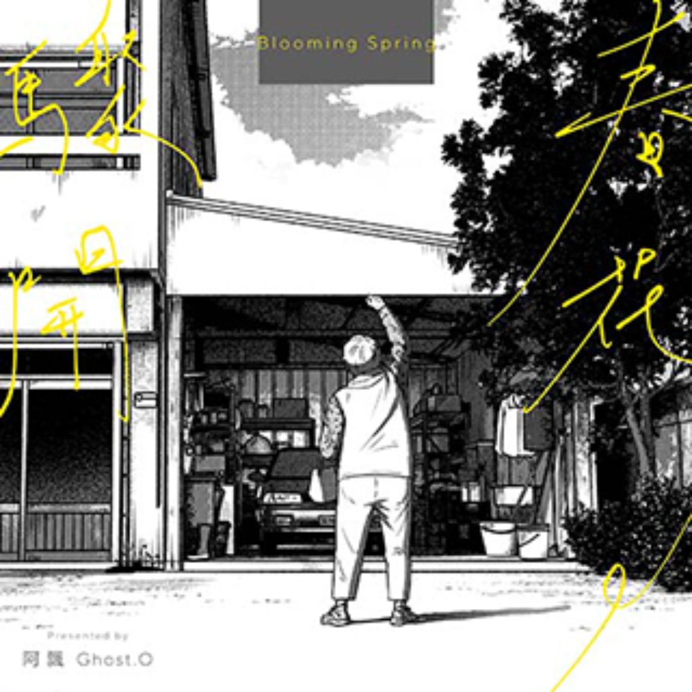 20240731 –《巴哈姆特2024 ACG創作大賽》登場！能從72部作品中脫穎而出的金獎漫畫是哪部？Ft.《御宅文青相談所》嘎拉嬉皮 episode artwork