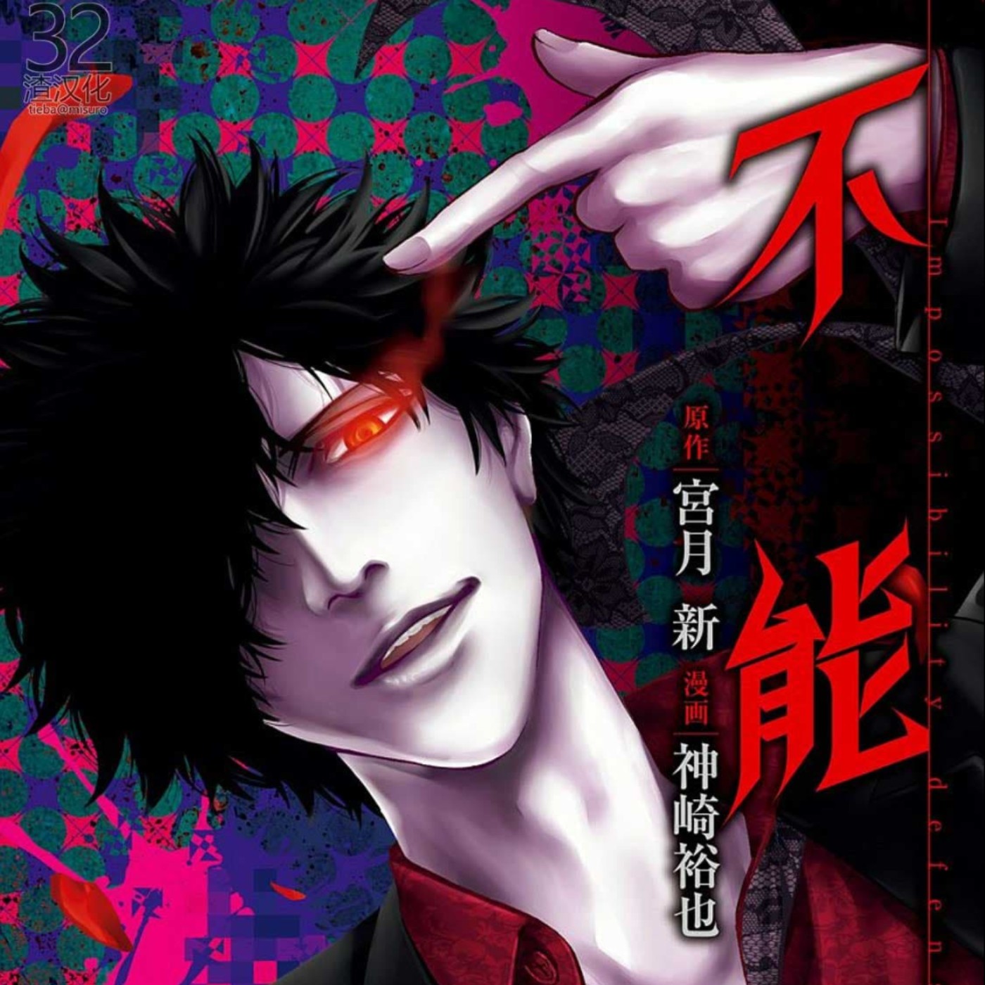 20240215 – 繼「This man」後又一都市傳說！警方永遠抓不到的電話殺手，因為他是《不能犯》 episode artwork