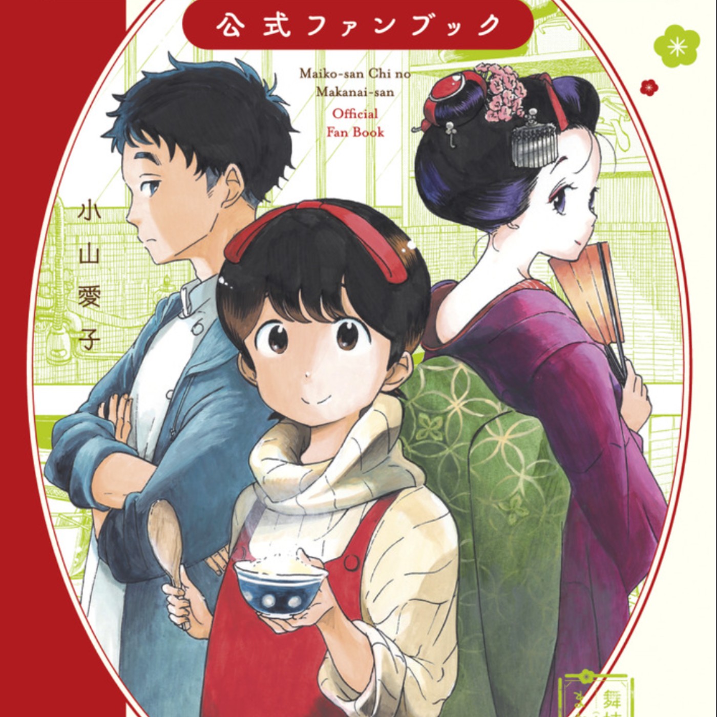 20240515 – 花漾舞妓x巧手料理人，即使路不同，我們也要一起走下去《舞妓家的料理人》Ft.《御宅文青相談所》嘎拉嬉皮 episode artwork