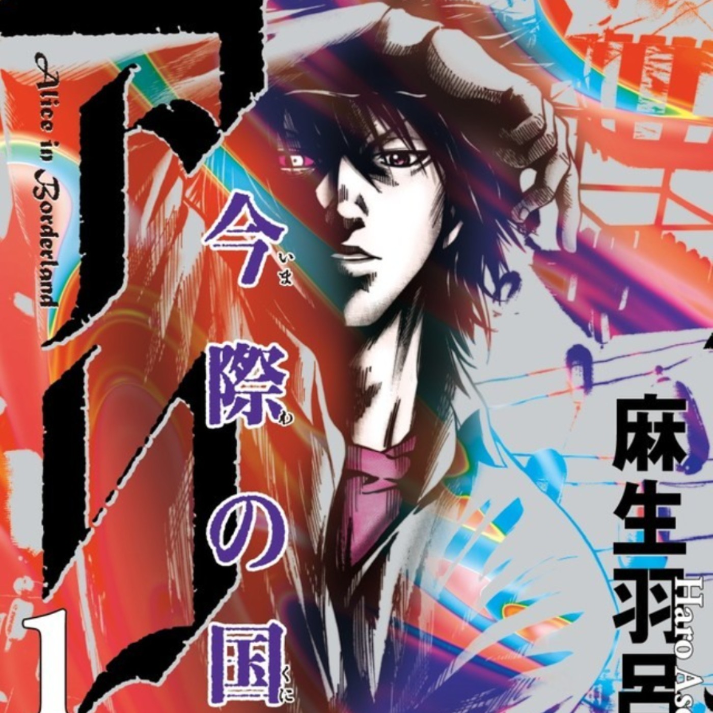 20230105 – 異世界求生！來看Netflix最夯漫改日劇《今際之國的闖關者》  episode artwork