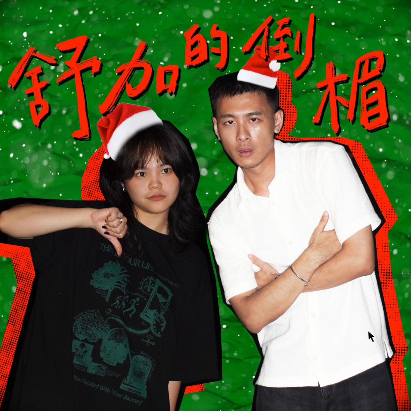 聖誕派對的那集（Santa's Rooftop 2024，《魔法壞女巫》，奇怪檯燈的故事）｜舒加的倒楣 #12 episode artwork