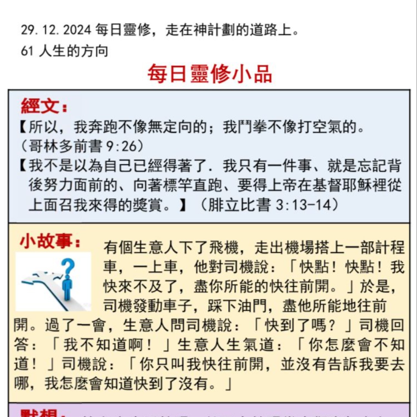 客語靈修-2024年12月29日-人生的方向 episode artwork