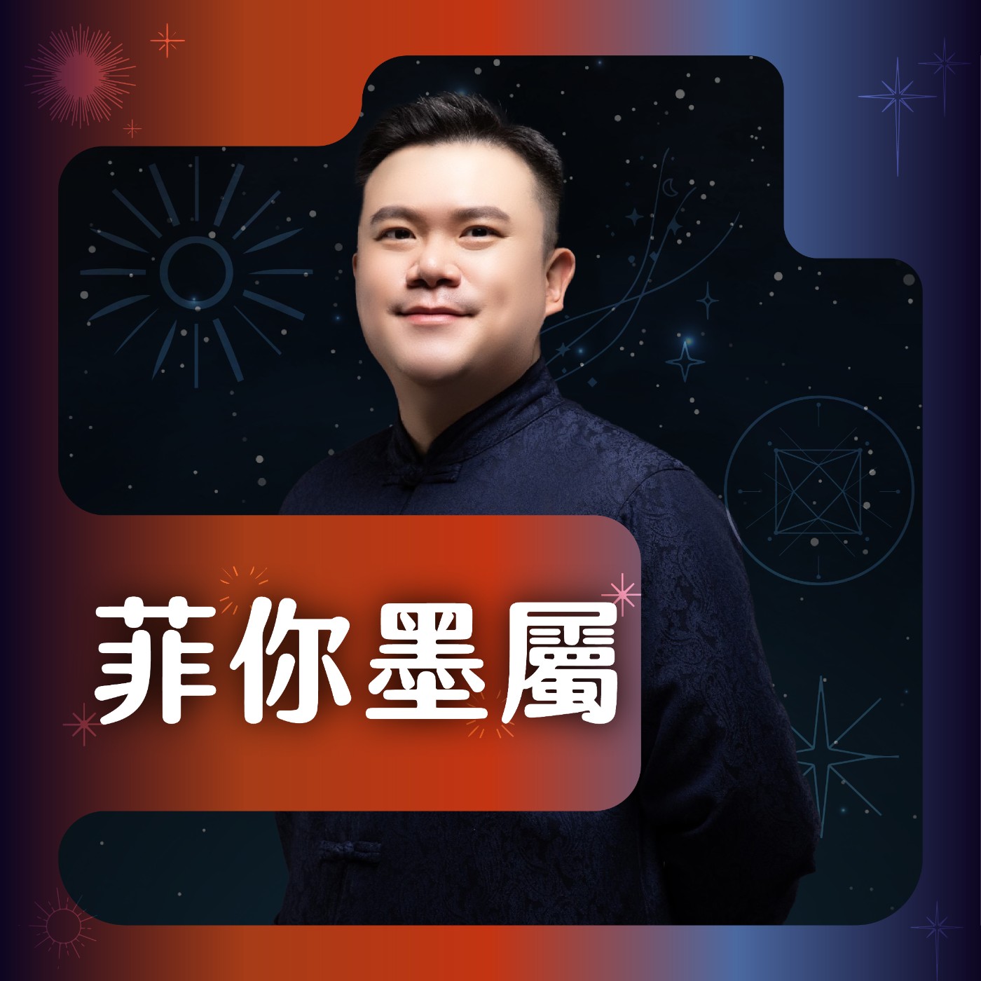 EP.38│【道德經管理】第二十三章虛無篇、第二十四章苦恩篇