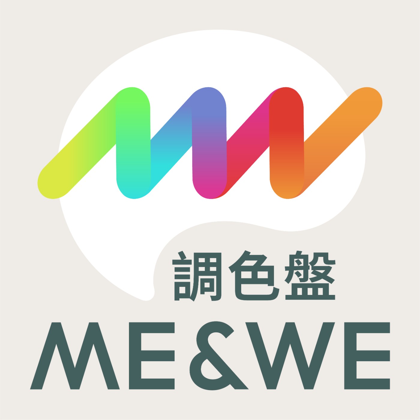 ME&amp;WE調色盤